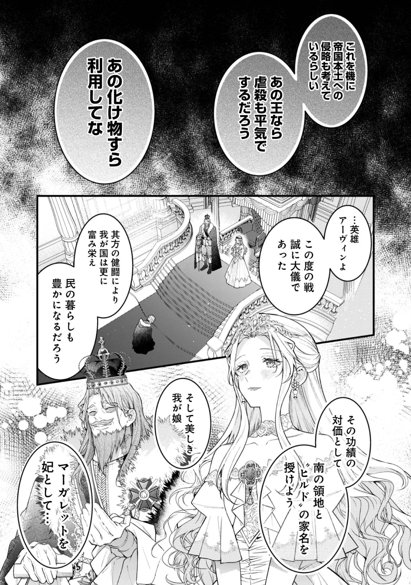 Sekai o Sukutta Saikyou Yuusha ni Stalker Sareru Mura Musume no Hanashi - Chapter 6 - Page 6