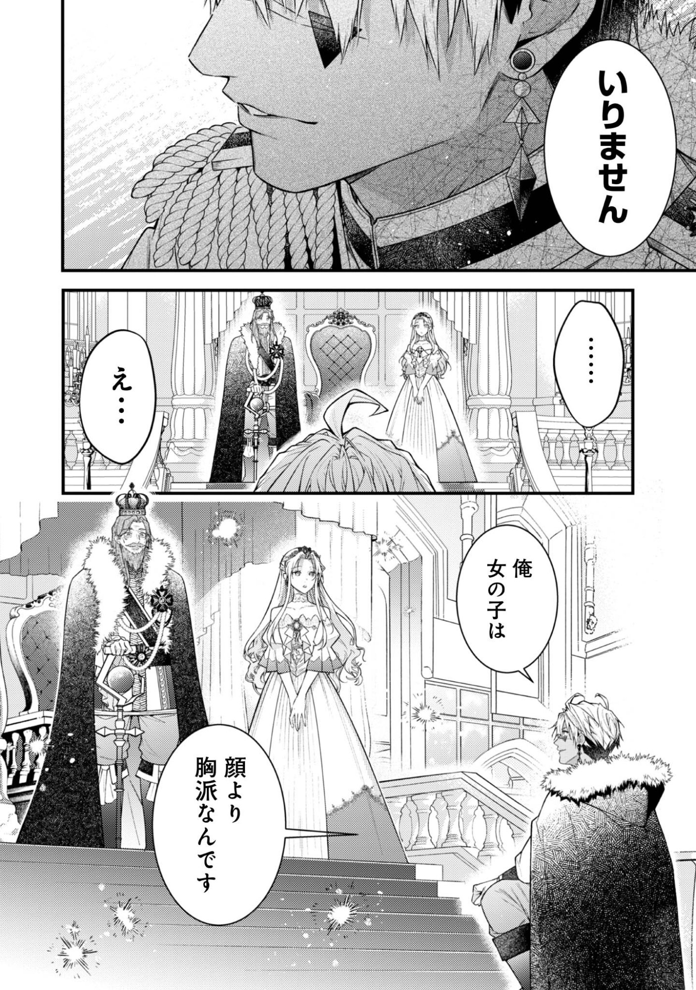 Sekai o Sukutta Saikyou Yuusha ni Stalker Sareru Mura Musume no Hanashi - Chapter 6 - Page 7