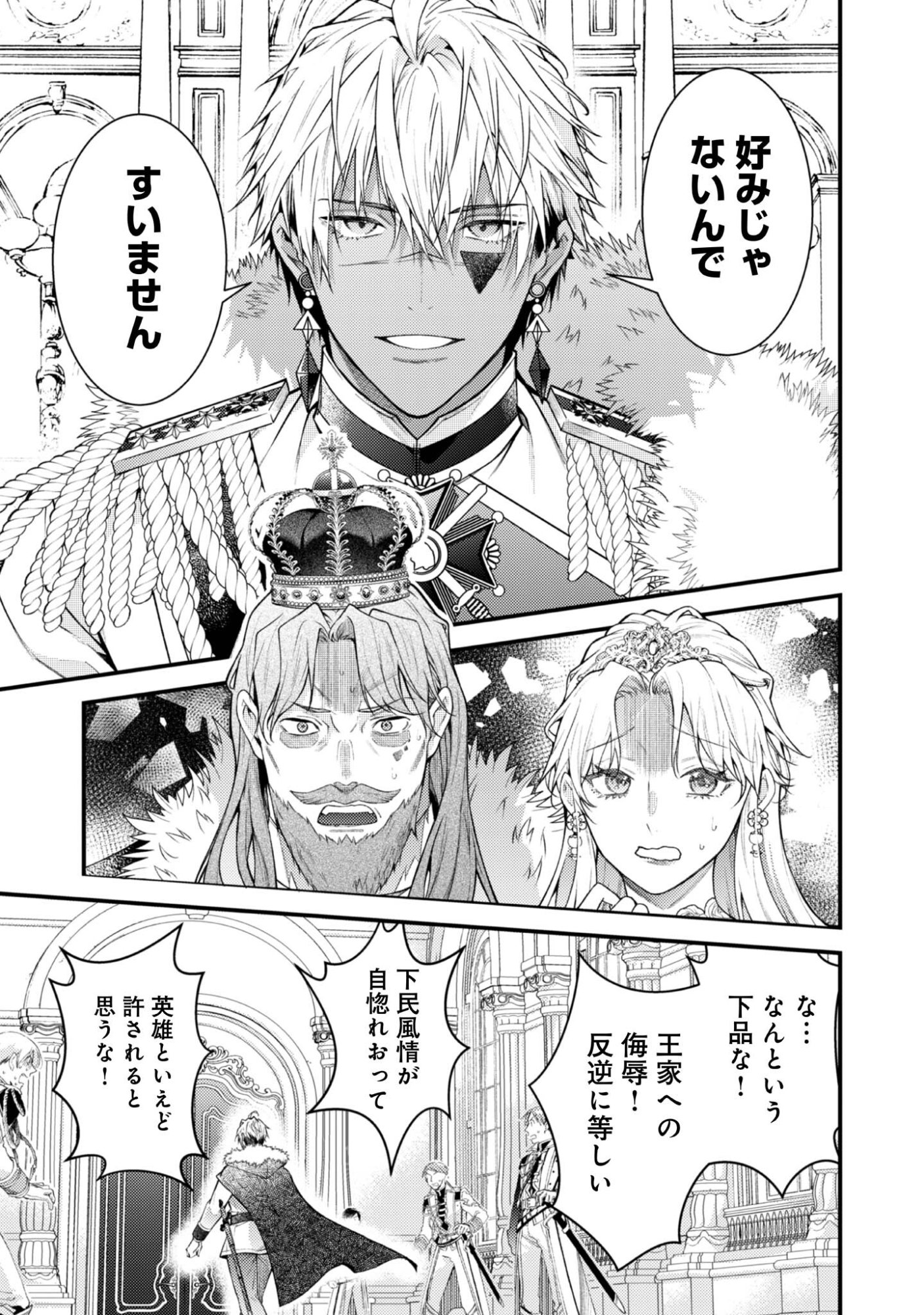 Sekai o Sukutta Saikyou Yuusha ni Stalker Sareru Mura Musume no Hanashi - Chapter 6 - Page 8