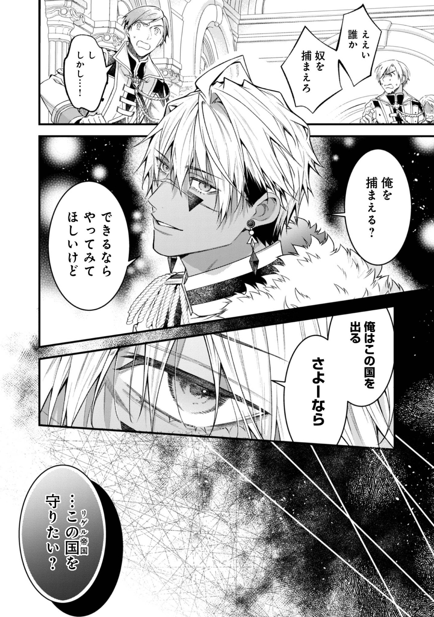 Sekai o Sukutta Saikyou Yuusha ni Stalker Sareru Mura Musume no Hanashi - Chapter 6 - Page 9