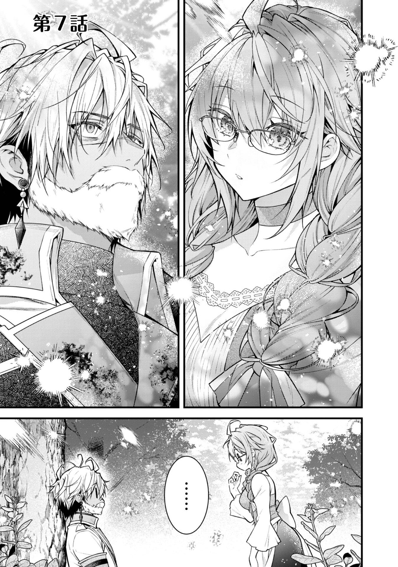 Sekai o Sukutta Saikyou Yuusha ni Stalker Sareru Mura Musume no Hanashi - Chapter 7 - Page 1