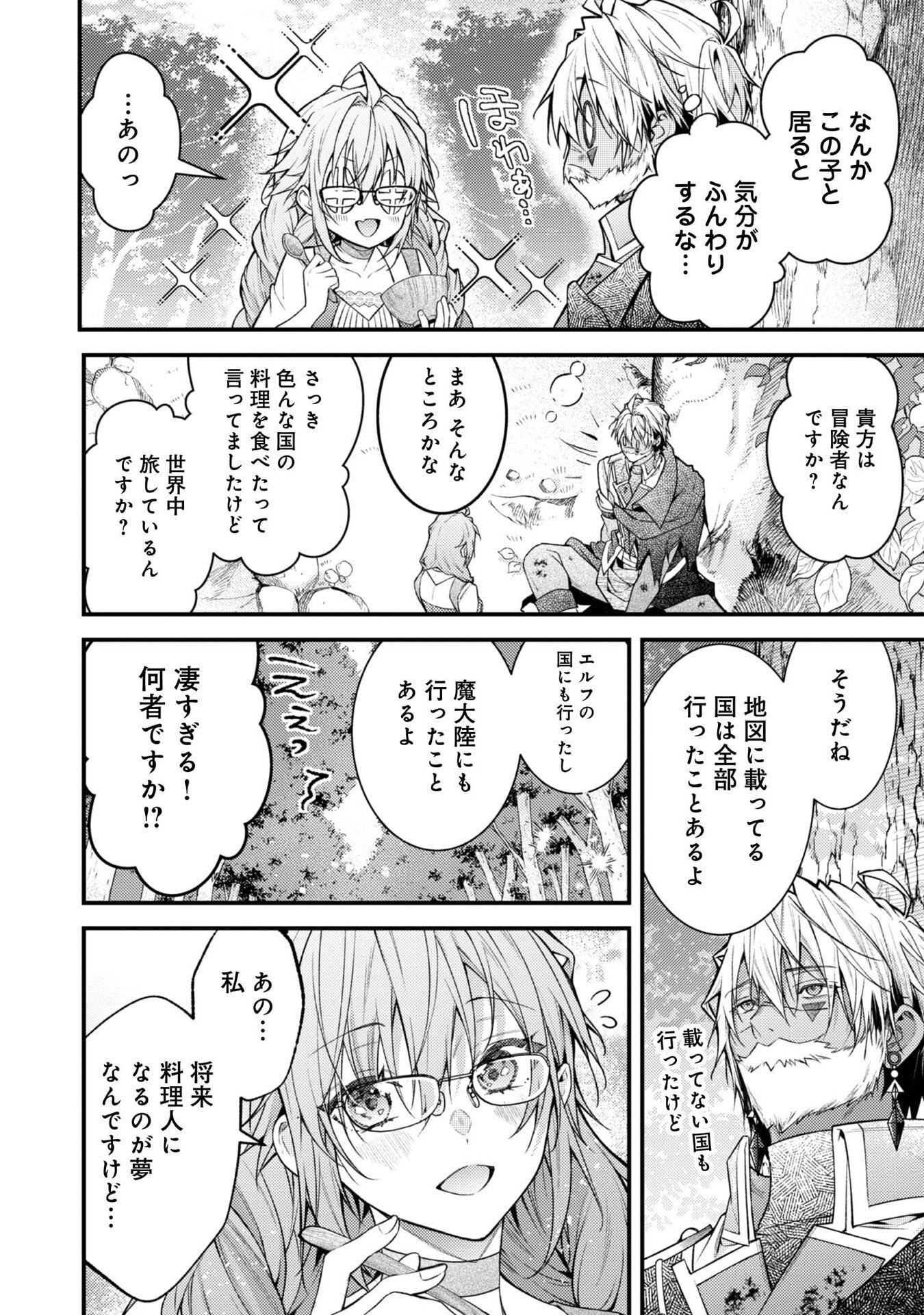 Sekai o Sukutta Saikyou Yuusha ni Stalker Sareru Mura Musume no Hanashi - Chapter 7 - Page 10