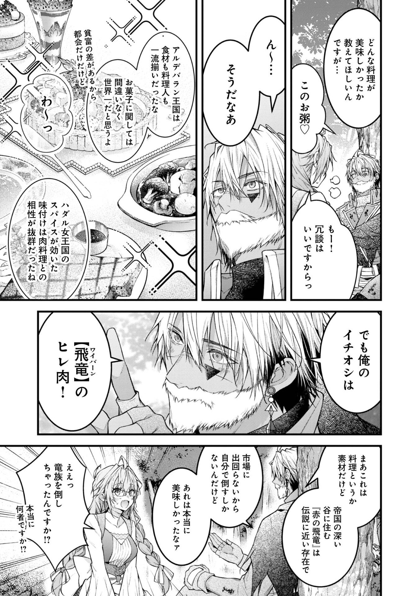 Sekai o Sukutta Saikyou Yuusha ni Stalker Sareru Mura Musume no Hanashi - Chapter 7 - Page 11