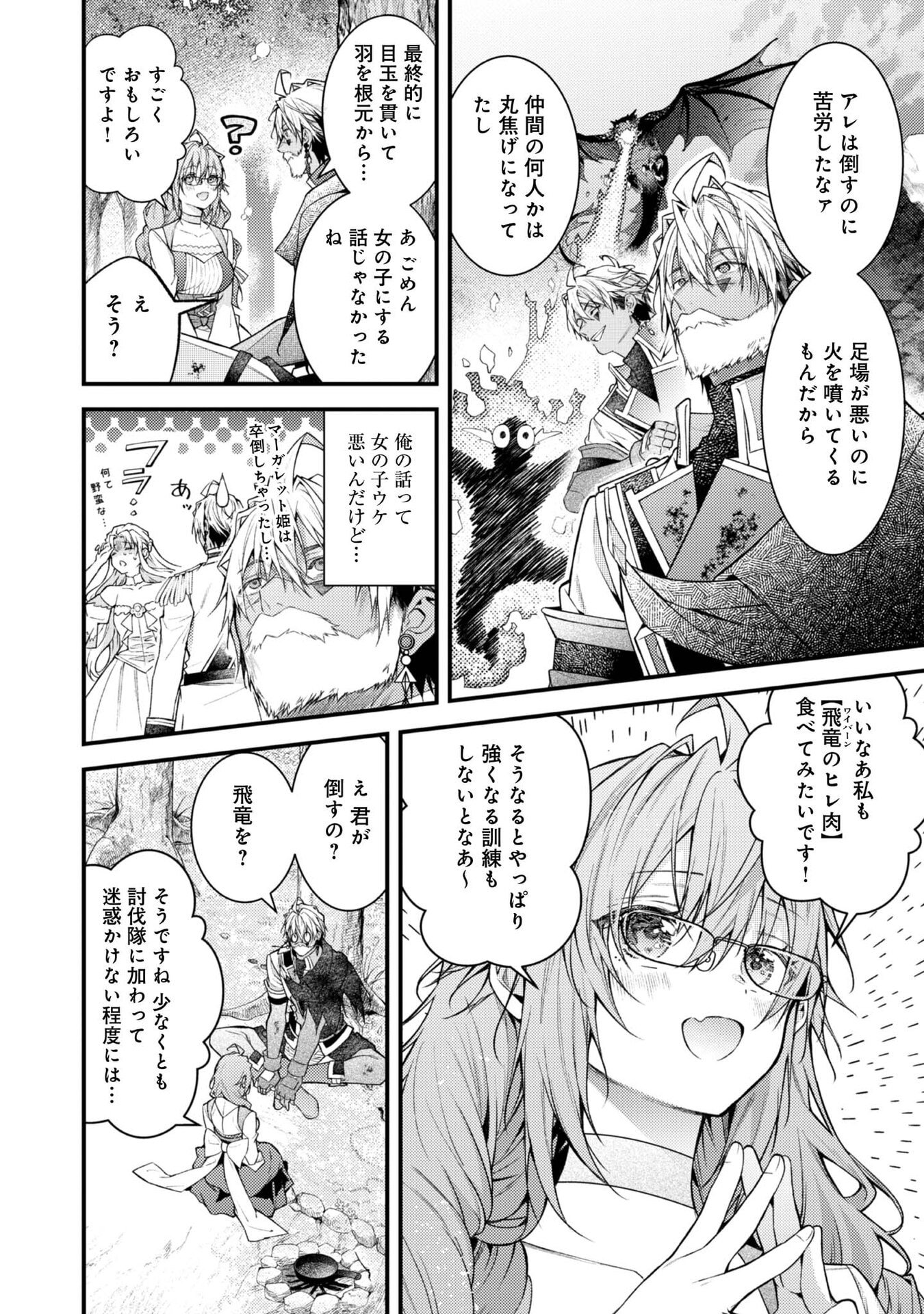 Sekai o Sukutta Saikyou Yuusha ni Stalker Sareru Mura Musume no Hanashi - Chapter 7 - Page 12