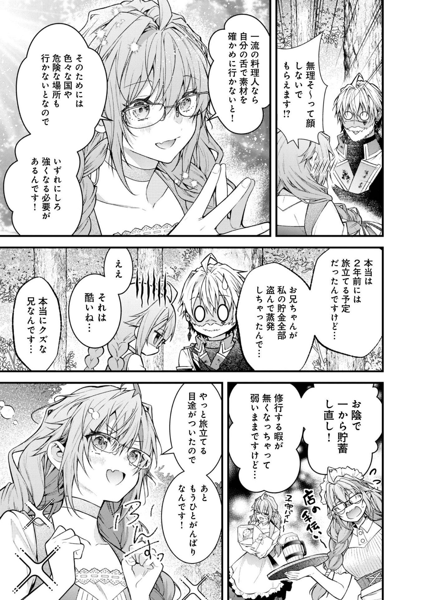 Sekai o Sukutta Saikyou Yuusha ni Stalker Sareru Mura Musume no Hanashi - Chapter 7 - Page 13