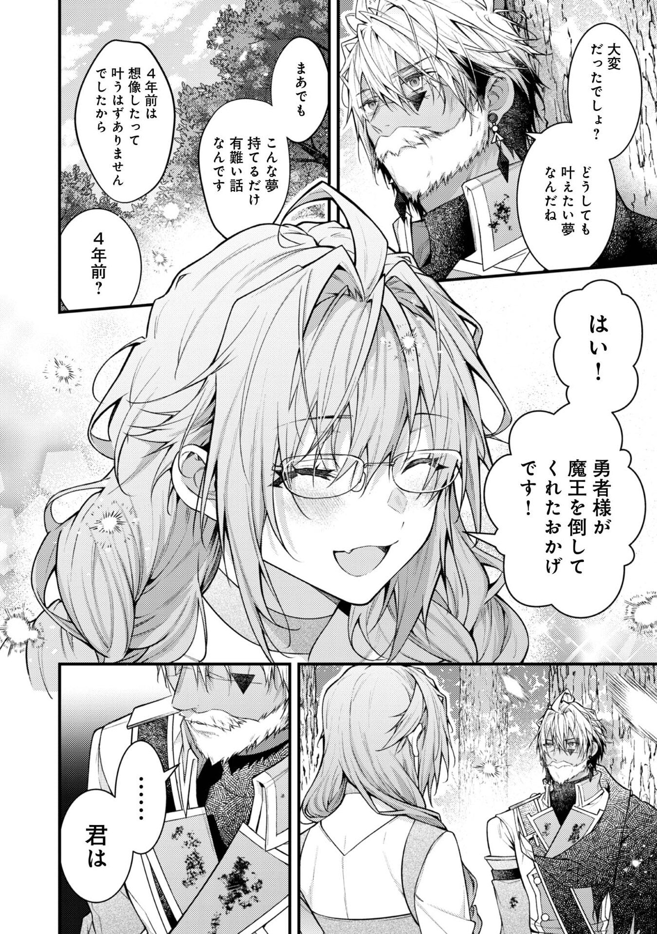 Sekai o Sukutta Saikyou Yuusha ni Stalker Sareru Mura Musume no Hanashi - Chapter 7 - Page 14