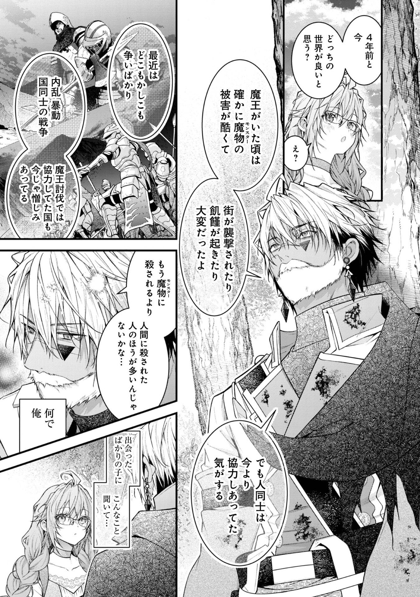 Sekai o Sukutta Saikyou Yuusha ni Stalker Sareru Mura Musume no Hanashi - Chapter 7 - Page 15