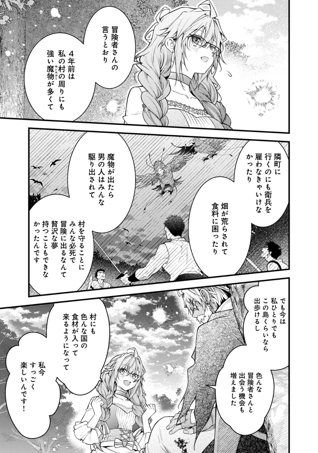 Sekai o Sukutta Saikyou Yuusha ni Stalker Sareru Mura Musume no Hanashi - Chapter 7 - Page 17