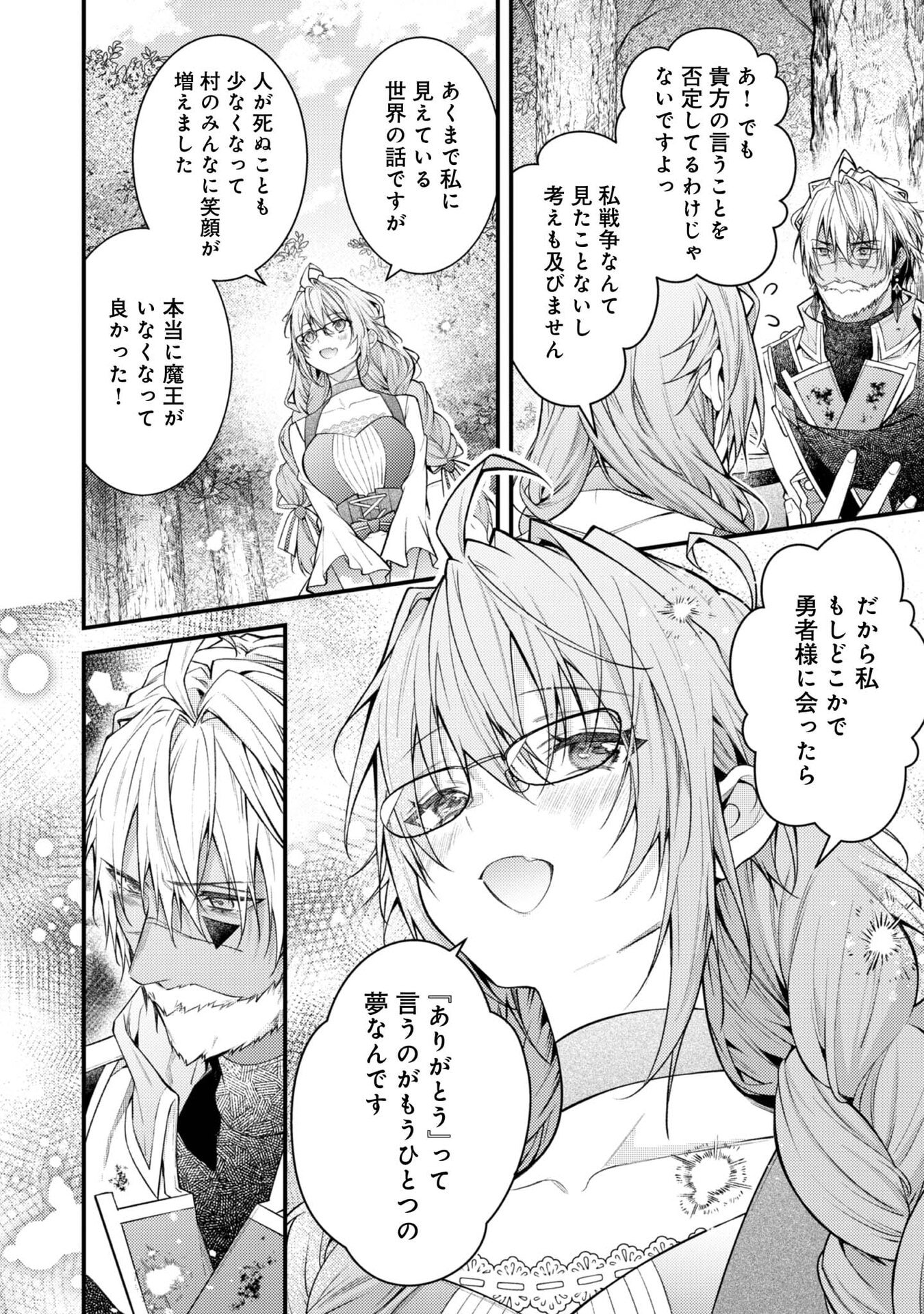 Sekai o Sukutta Saikyou Yuusha ni Stalker Sareru Mura Musume no Hanashi - Chapter 7 - Page 18