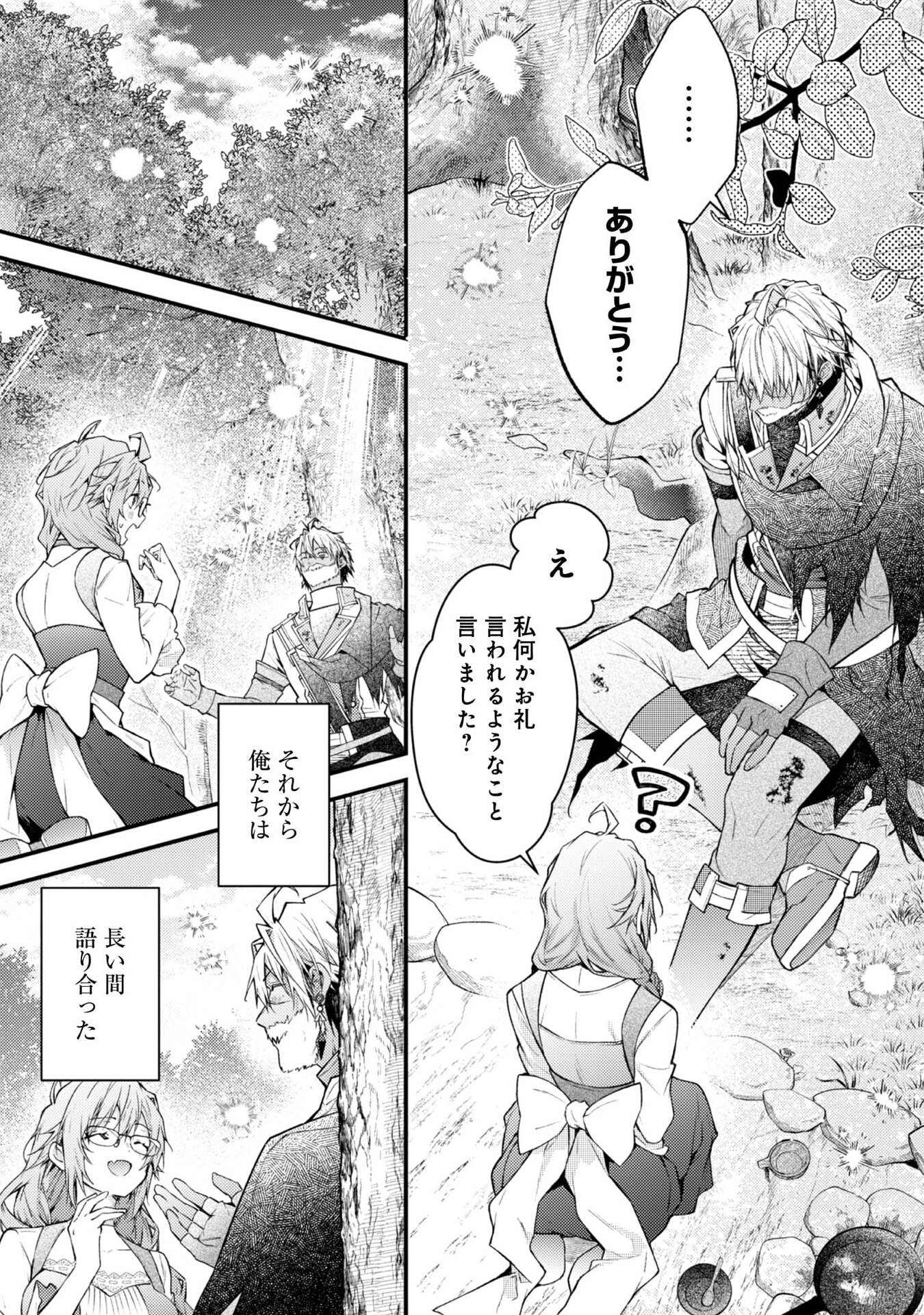 Sekai o Sukutta Saikyou Yuusha ni Stalker Sareru Mura Musume no Hanashi - Chapter 7 - Page 19