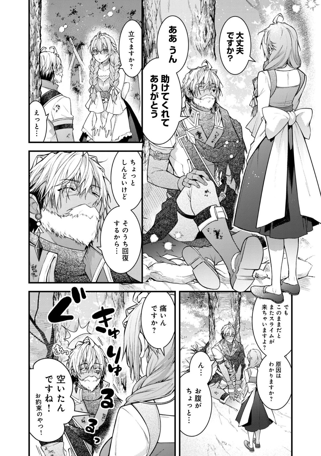 Sekai o Sukutta Saikyou Yuusha ni Stalker Sareru Mura Musume no Hanashi - Chapter 7 - Page 2