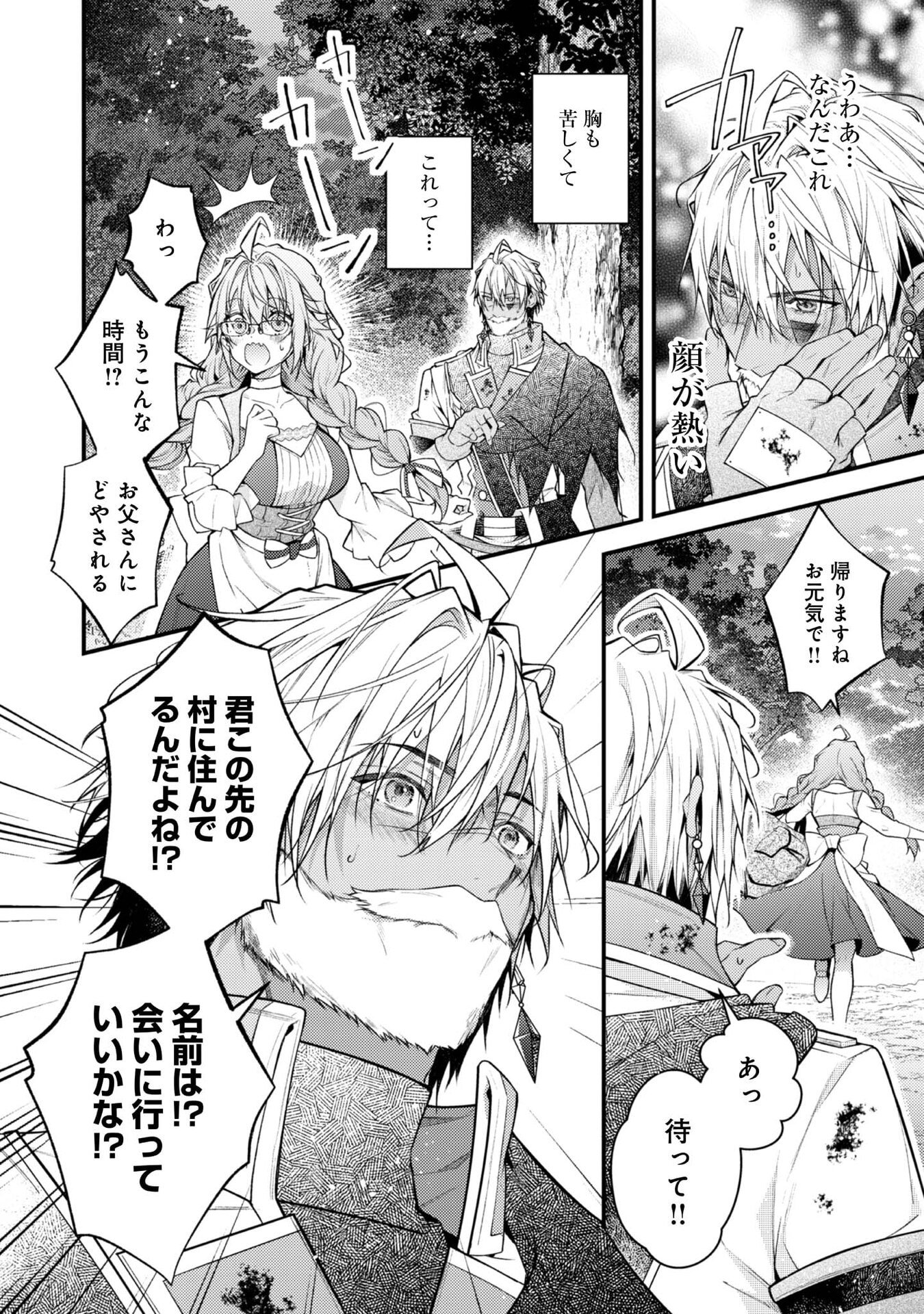 Sekai o Sukutta Saikyou Yuusha ni Stalker Sareru Mura Musume no Hanashi - Chapter 7 - Page 22