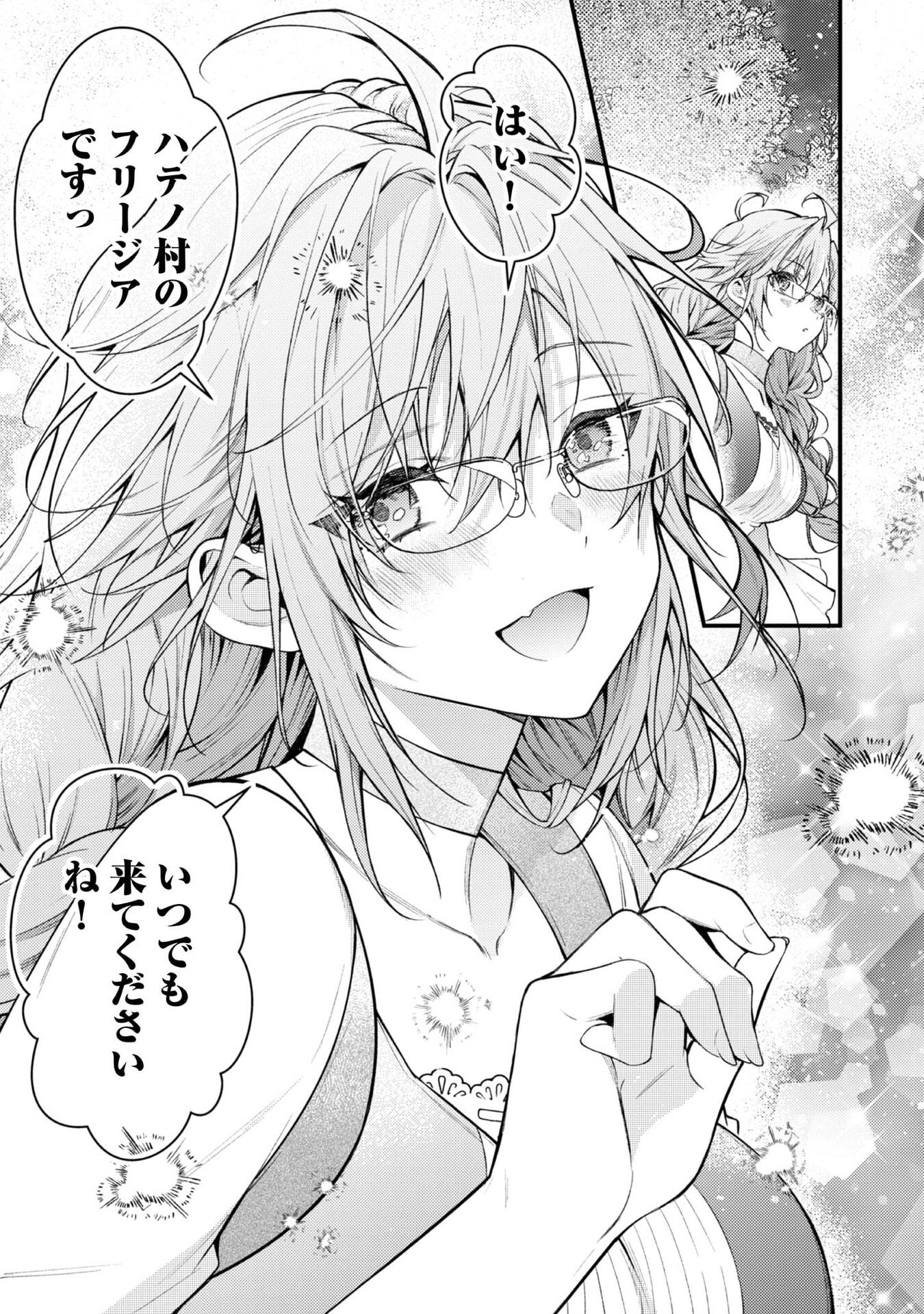 Sekai o Sukutta Saikyou Yuusha ni Stalker Sareru Mura Musume no Hanashi - Chapter 7 - Page 23