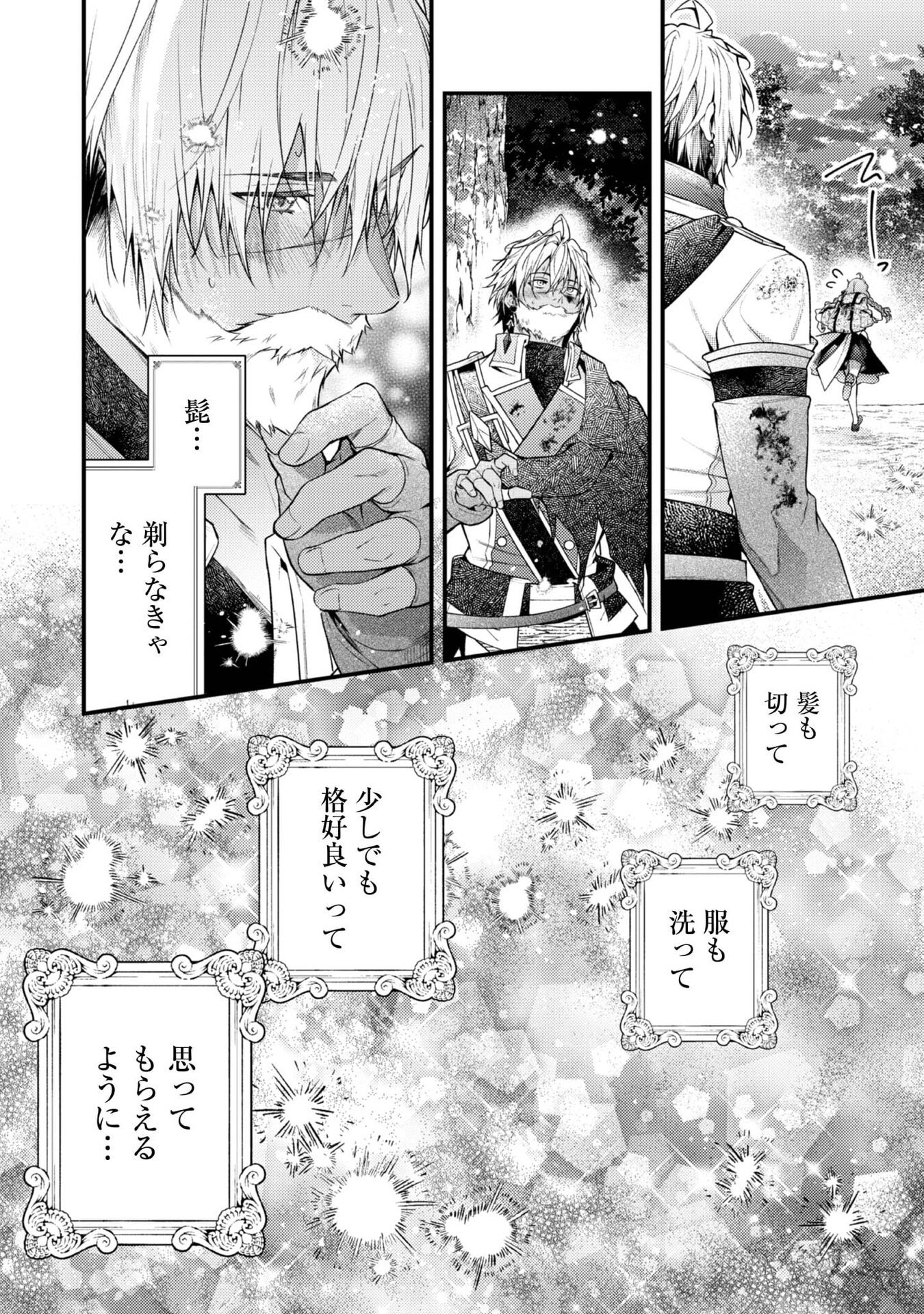 Sekai o Sukutta Saikyou Yuusha ni Stalker Sareru Mura Musume no Hanashi - Chapter 7 - Page 24