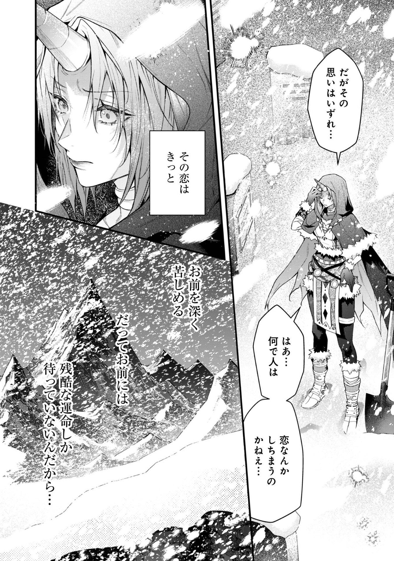 Sekai o Sukutta Saikyou Yuusha ni Stalker Sareru Mura Musume no Hanashi - Chapter 7 - Page 26