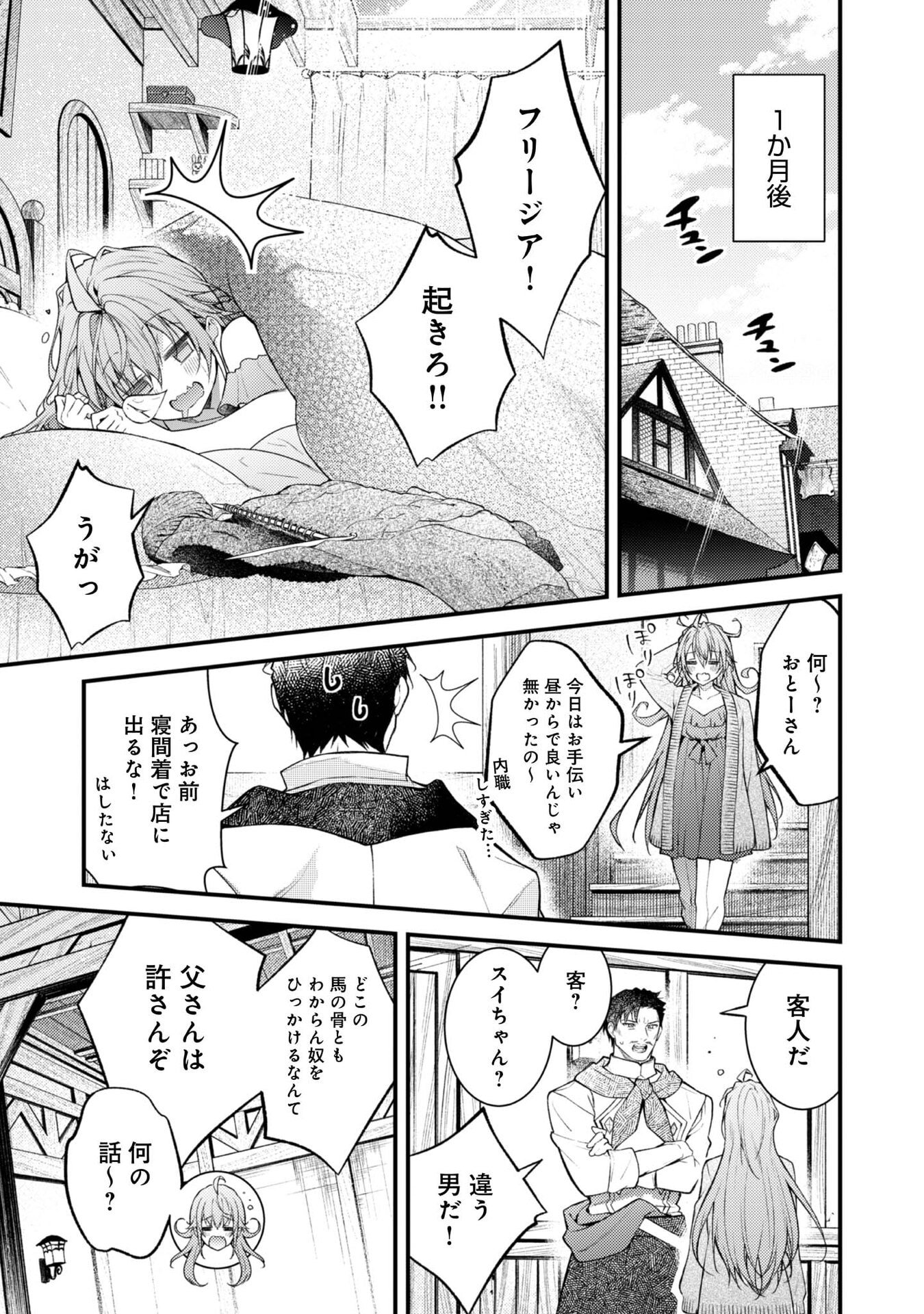 Sekai o Sukutta Saikyou Yuusha ni Stalker Sareru Mura Musume no Hanashi - Chapter 7 - Page 27