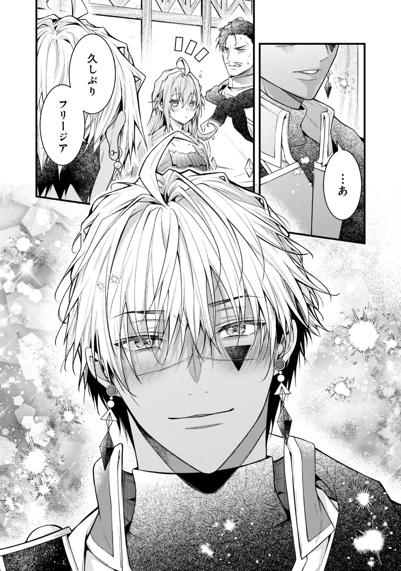 Sekai o Sukutta Saikyou Yuusha ni Stalker Sareru Mura Musume no Hanashi - Chapter 7 - Page 28