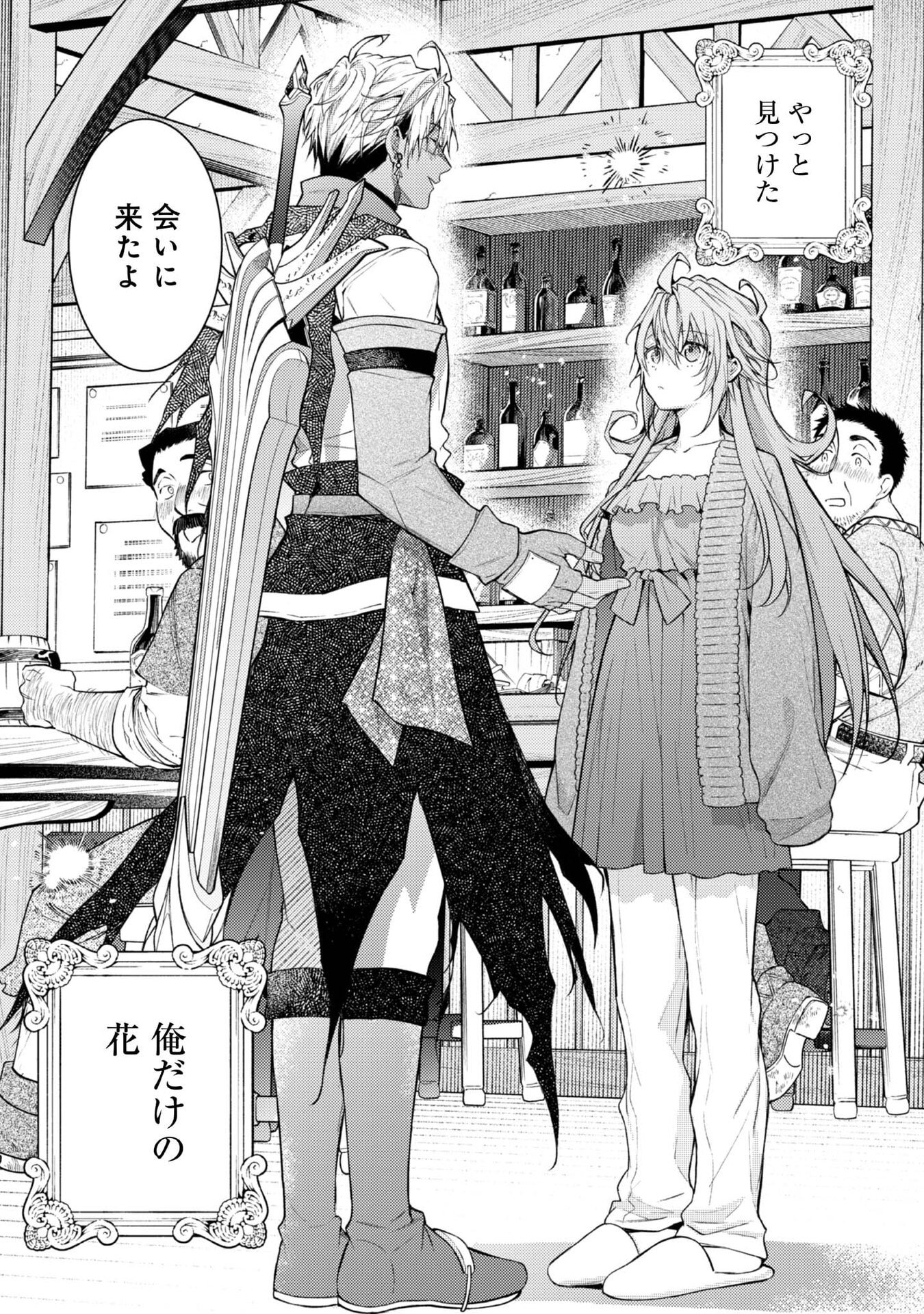 Sekai o Sukutta Saikyou Yuusha ni Stalker Sareru Mura Musume no Hanashi - Chapter 7 - Page 29