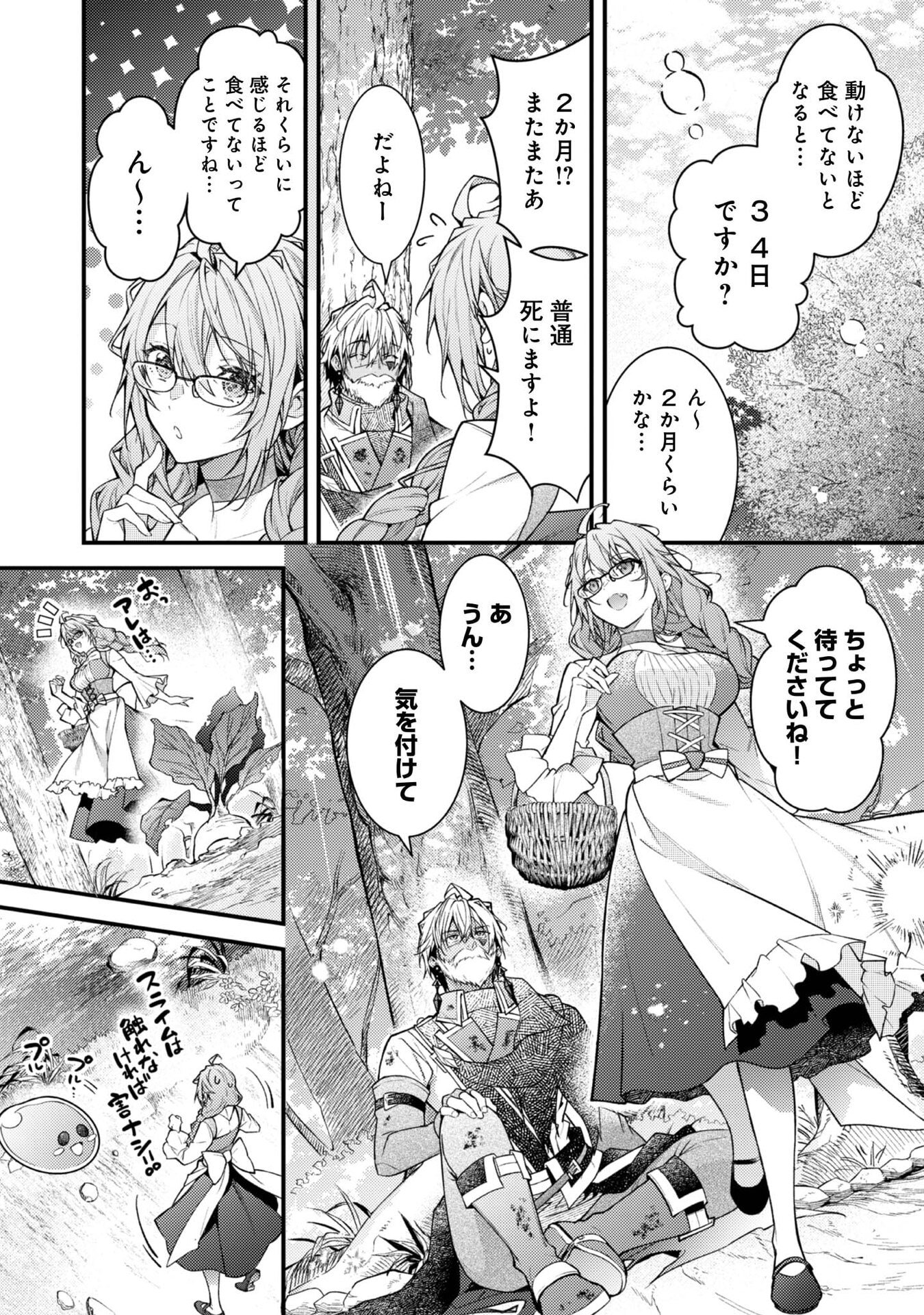 Sekai o Sukutta Saikyou Yuusha ni Stalker Sareru Mura Musume no Hanashi - Chapter 7 - Page 3