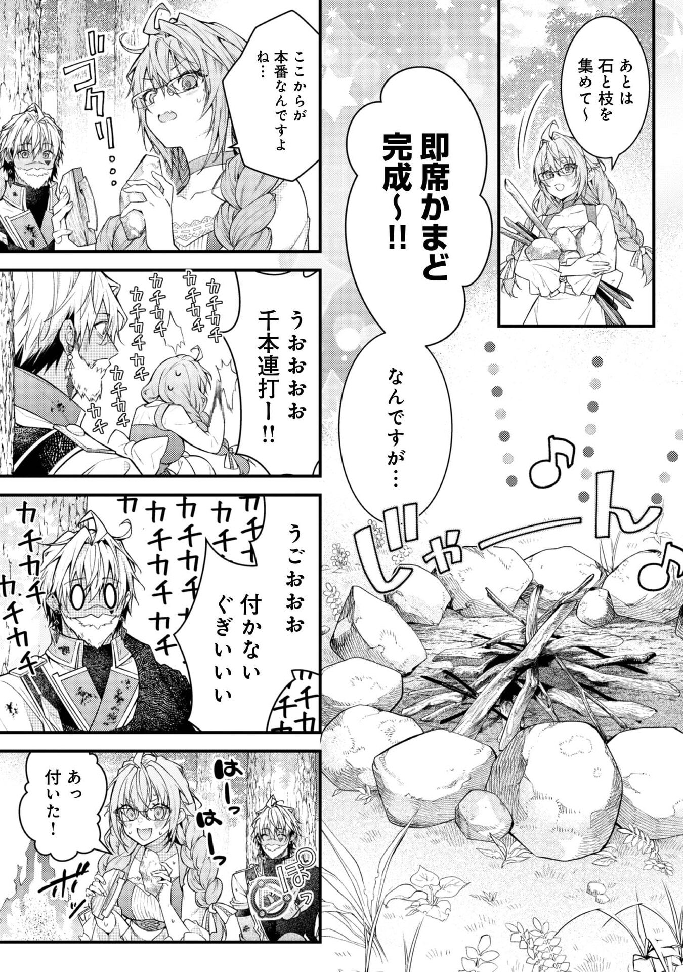 Sekai o Sukutta Saikyou Yuusha ni Stalker Sareru Mura Musume no Hanashi - Chapter 7 - Page 5