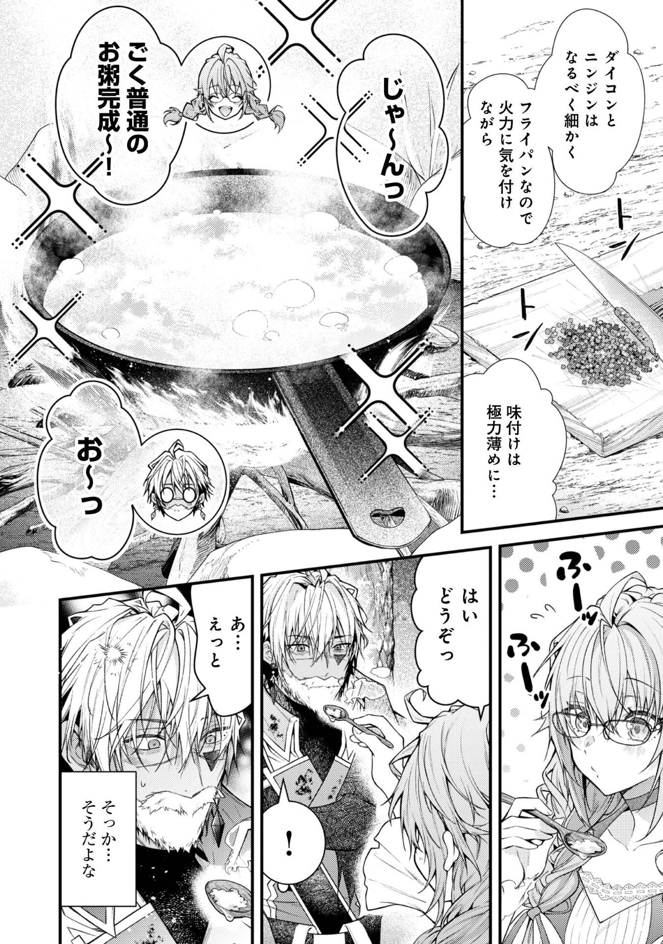 Sekai o Sukutta Saikyou Yuusha ni Stalker Sareru Mura Musume no Hanashi - Chapter 7 - Page 6