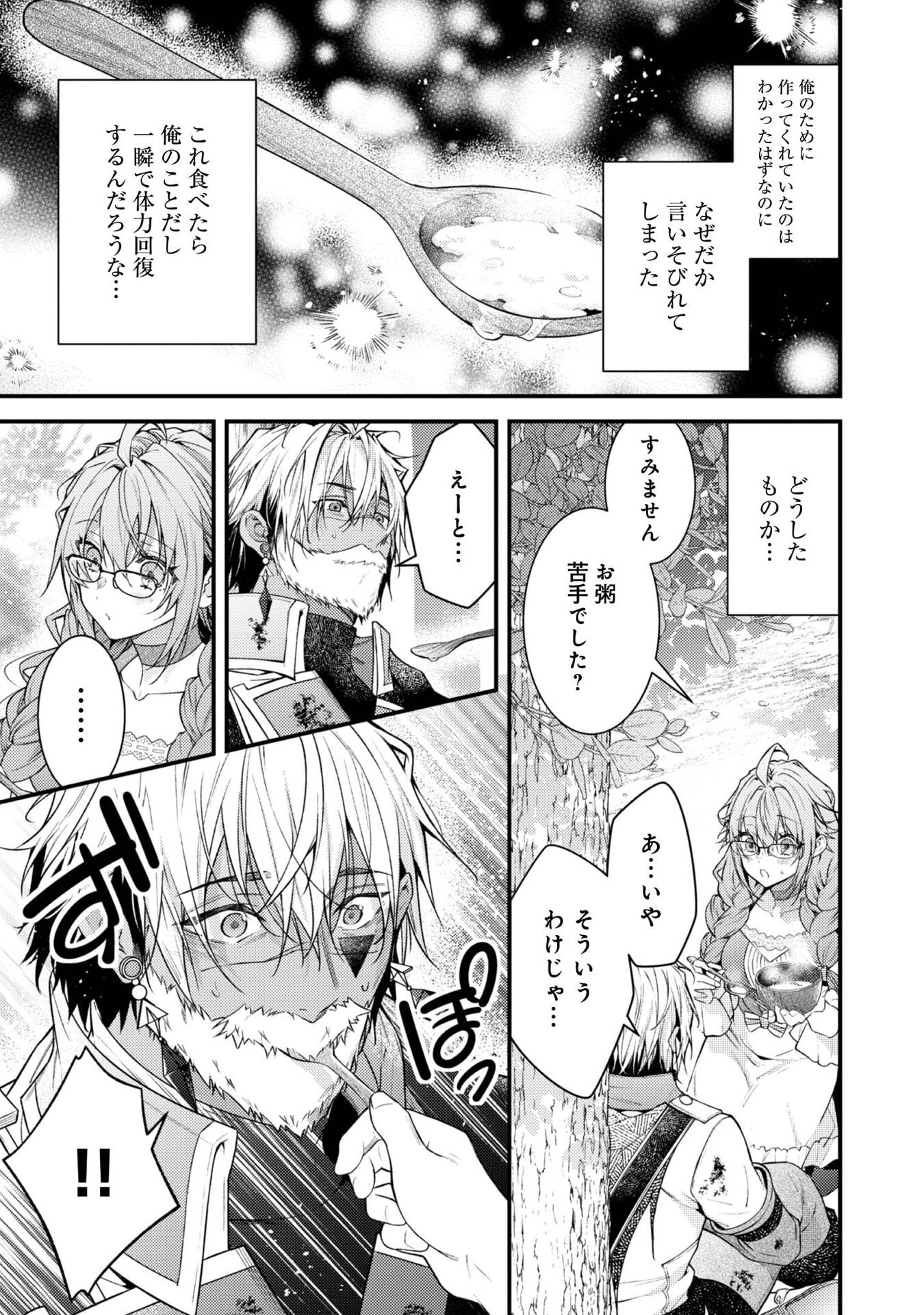 Sekai o Sukutta Saikyou Yuusha ni Stalker Sareru Mura Musume no Hanashi - Chapter 7 - Page 7