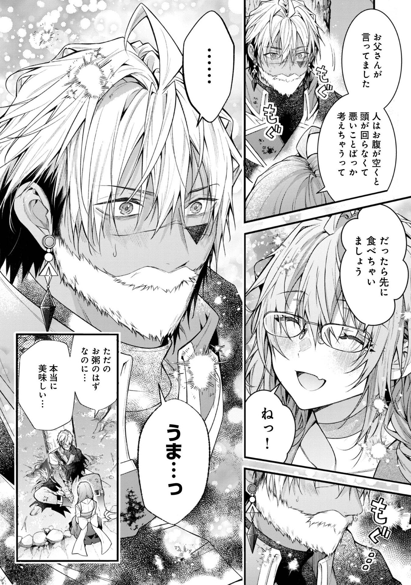 Sekai o Sukutta Saikyou Yuusha ni Stalker Sareru Mura Musume no Hanashi - Chapter 7 - Page 8