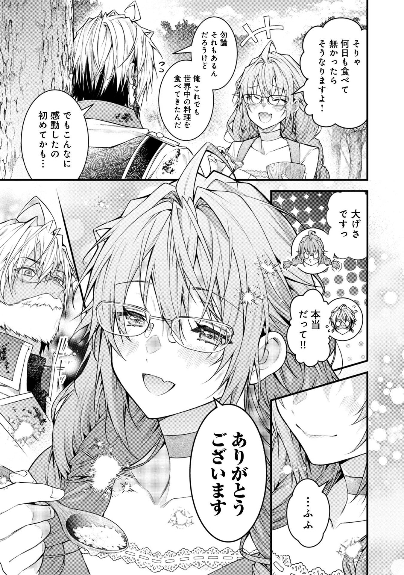 Sekai o Sukutta Saikyou Yuusha ni Stalker Sareru Mura Musume no Hanashi - Chapter 7 - Page 9