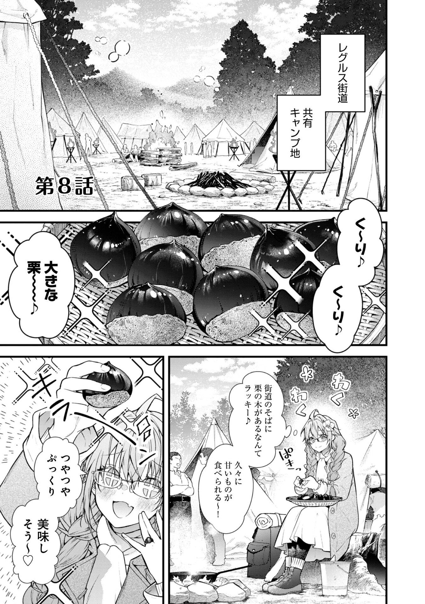 Sekai o Sukutta Saikyou Yuusha ni Stalker Sareru Mura Musume no Hanashi - Chapter 8 - Page 1