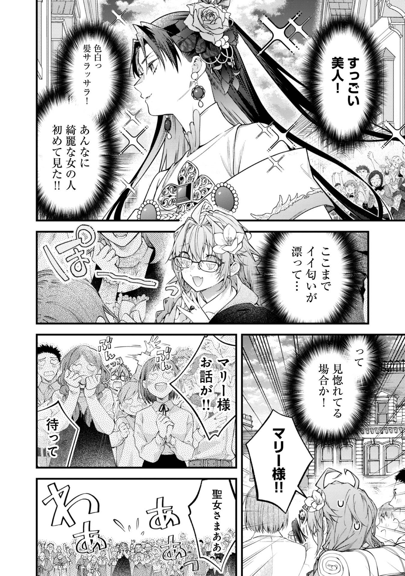 Sekai o Sukutta Saikyou Yuusha ni Stalker Sareru Mura Musume no Hanashi - Chapter 8 - Page 10