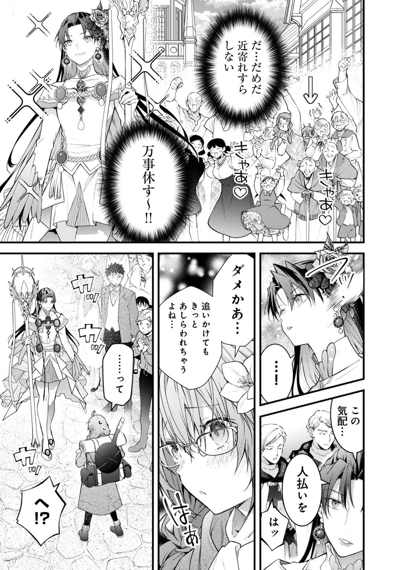 Sekai o Sukutta Saikyou Yuusha ni Stalker Sareru Mura Musume no Hanashi - Chapter 8 - Page 11