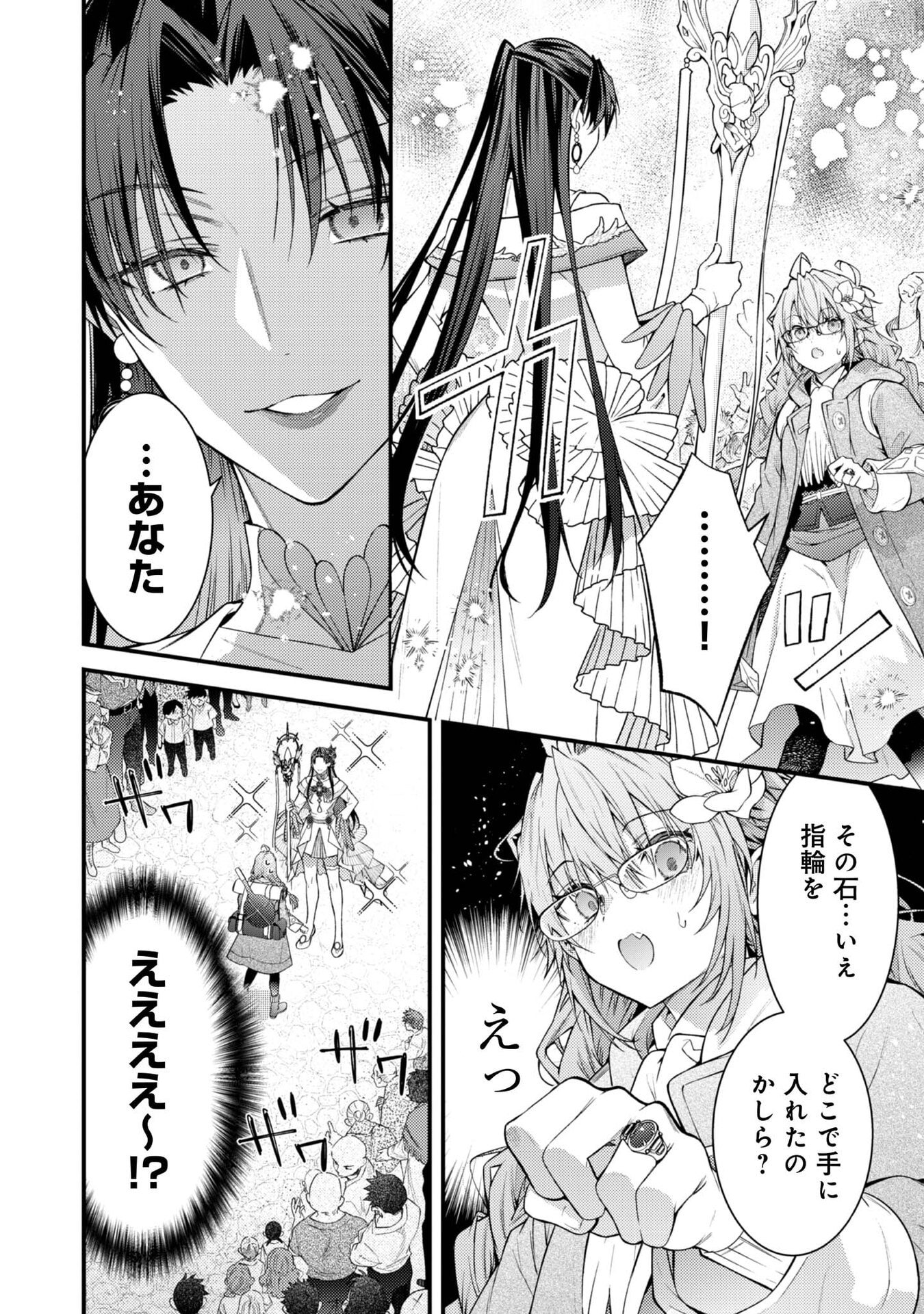 Sekai o Sukutta Saikyou Yuusha ni Stalker Sareru Mura Musume no Hanashi - Chapter 8 - Page 12