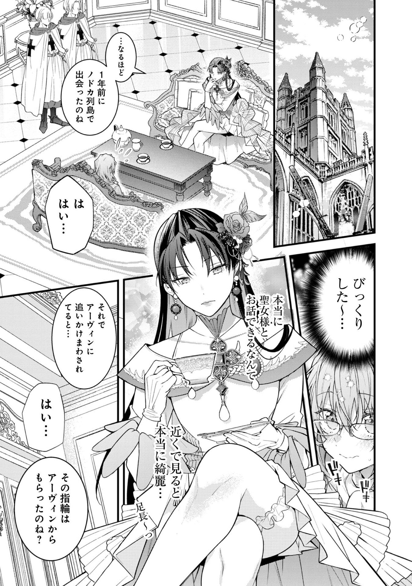 Sekai o Sukutta Saikyou Yuusha ni Stalker Sareru Mura Musume no Hanashi - Chapter 8 - Page 13