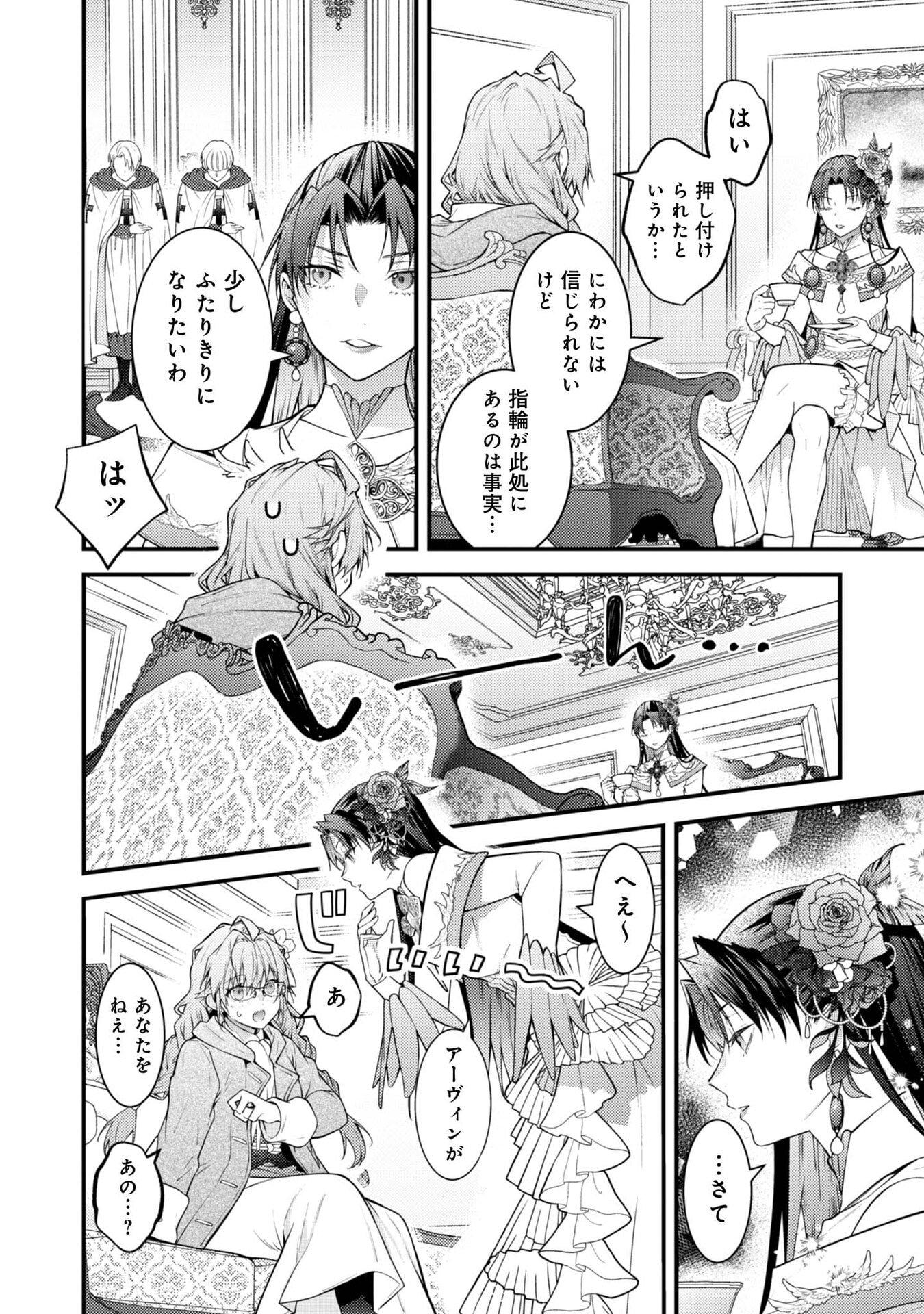 Sekai o Sukutta Saikyou Yuusha ni Stalker Sareru Mura Musume no Hanashi - Chapter 8 - Page 14