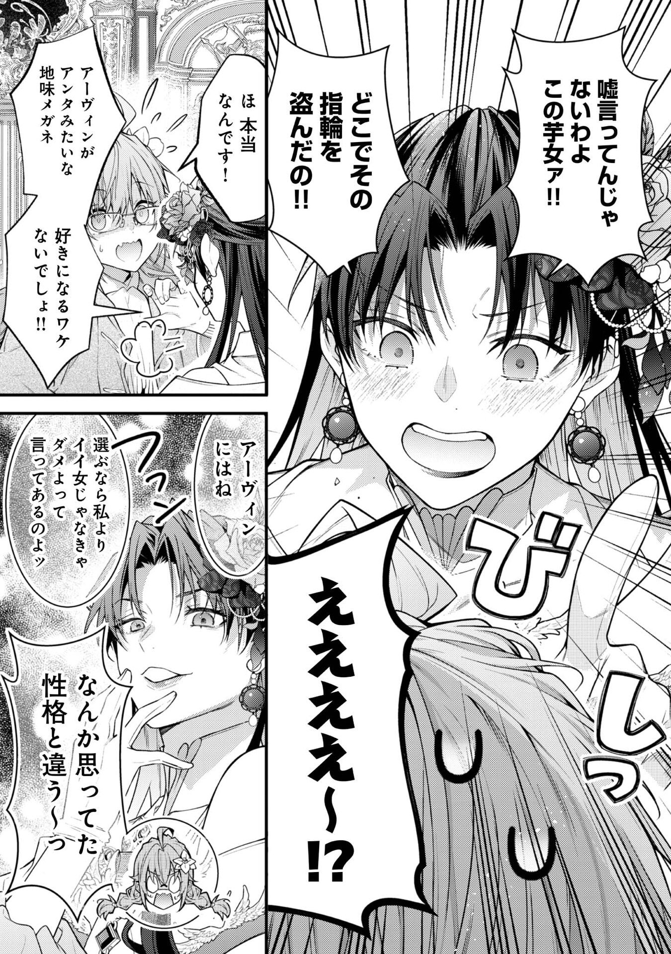 Sekai o Sukutta Saikyou Yuusha ni Stalker Sareru Mura Musume no Hanashi - Chapter 8 - Page 15