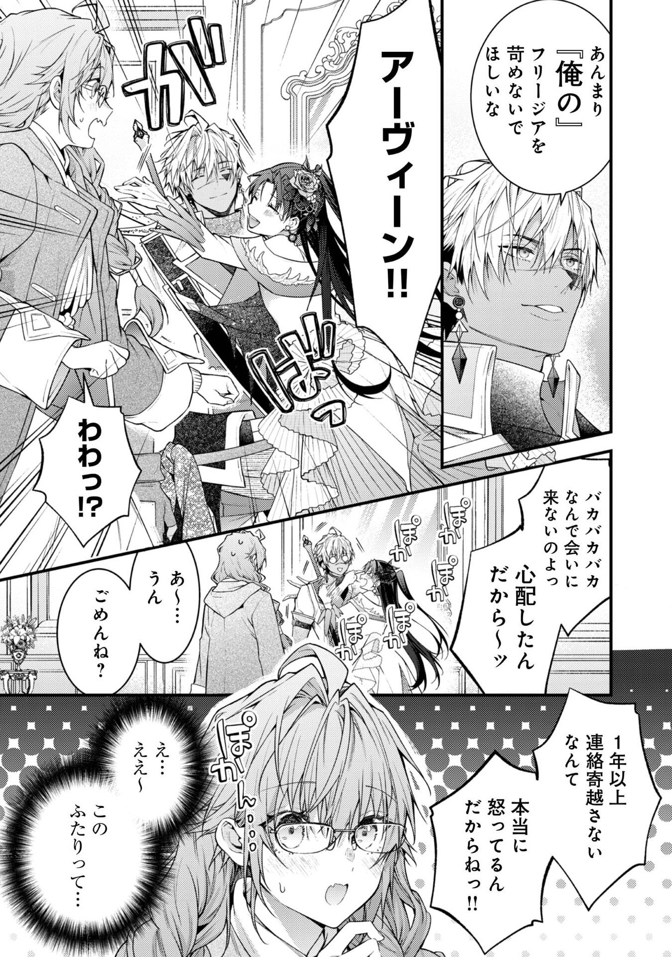 Sekai o Sukutta Saikyou Yuusha ni Stalker Sareru Mura Musume no Hanashi - Chapter 8 - Page 17