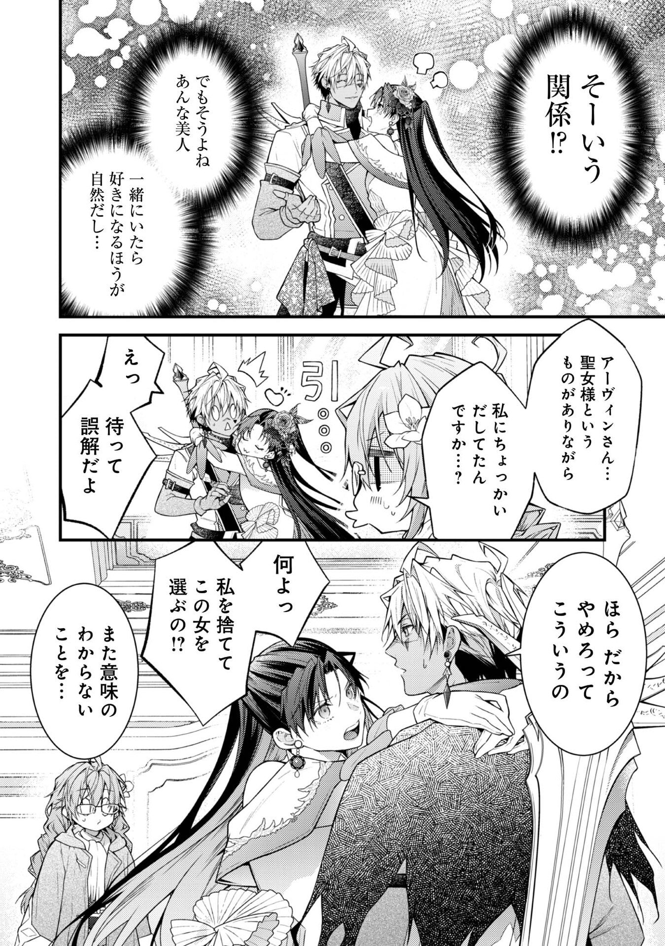 Sekai o Sukutta Saikyou Yuusha ni Stalker Sareru Mura Musume no Hanashi - Chapter 8 - Page 18