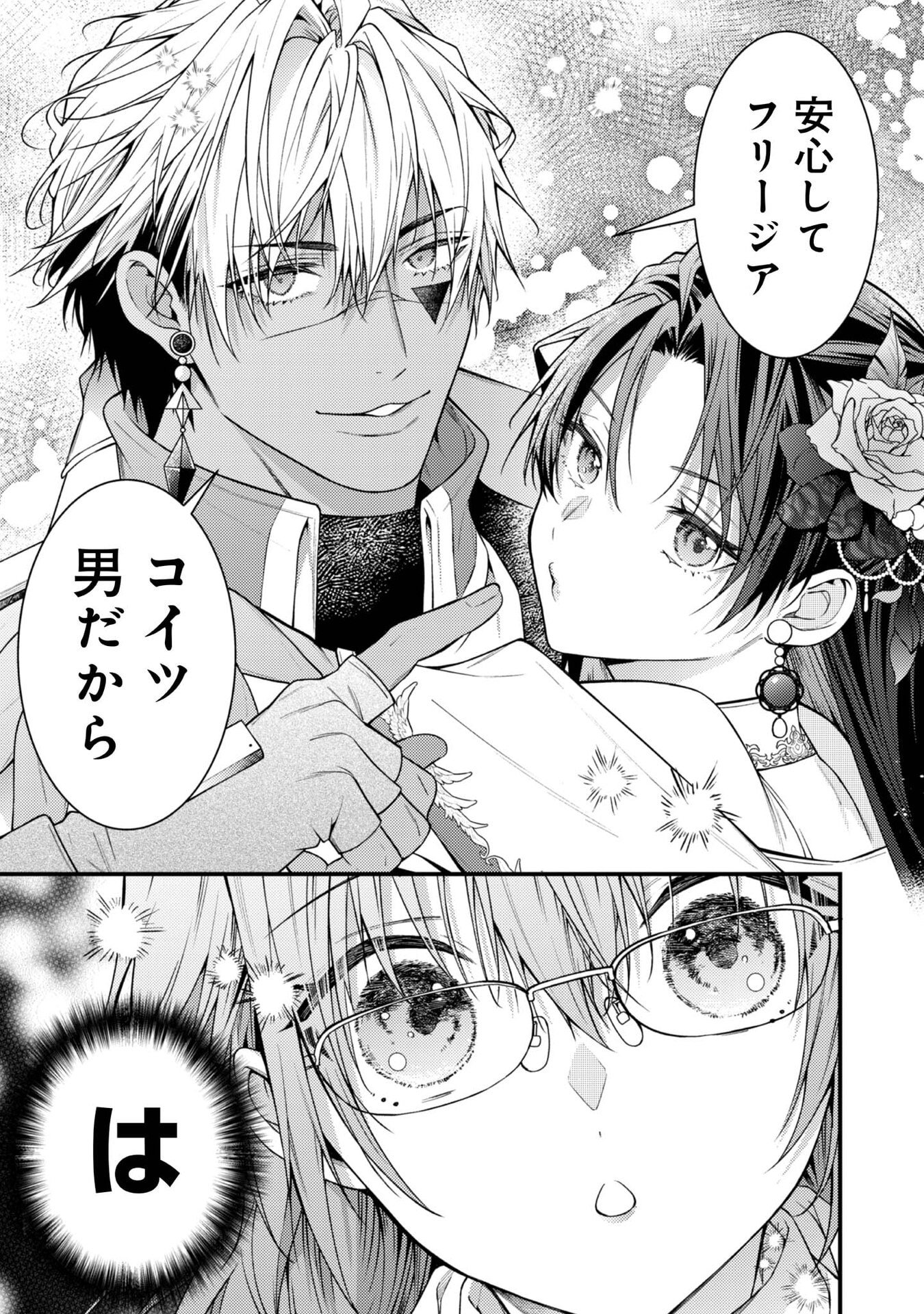 Sekai o Sukutta Saikyou Yuusha ni Stalker Sareru Mura Musume no Hanashi - Chapter 8 - Page 19