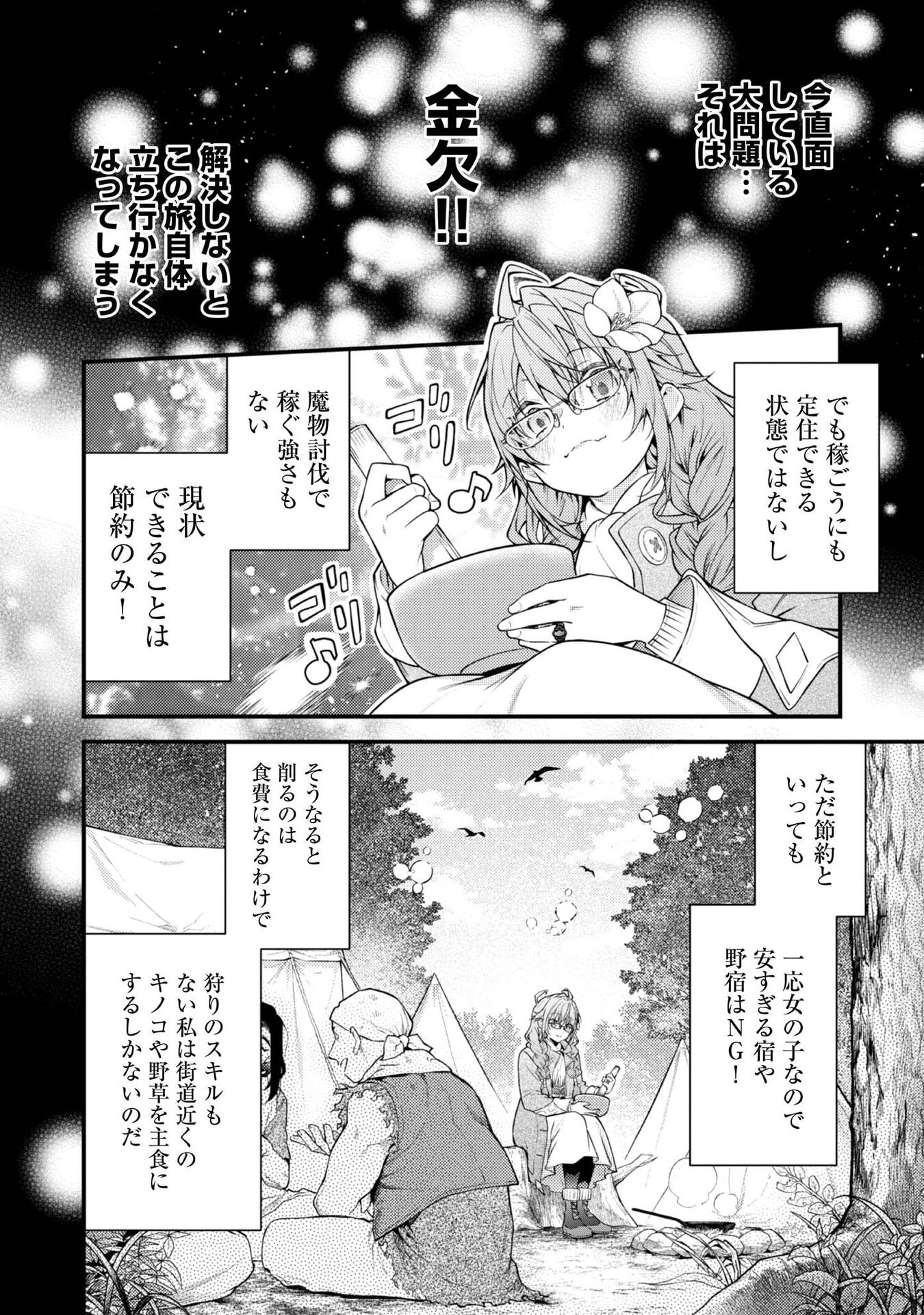 Sekai o Sukutta Saikyou Yuusha ni Stalker Sareru Mura Musume no Hanashi - Chapter 8 - Page 2