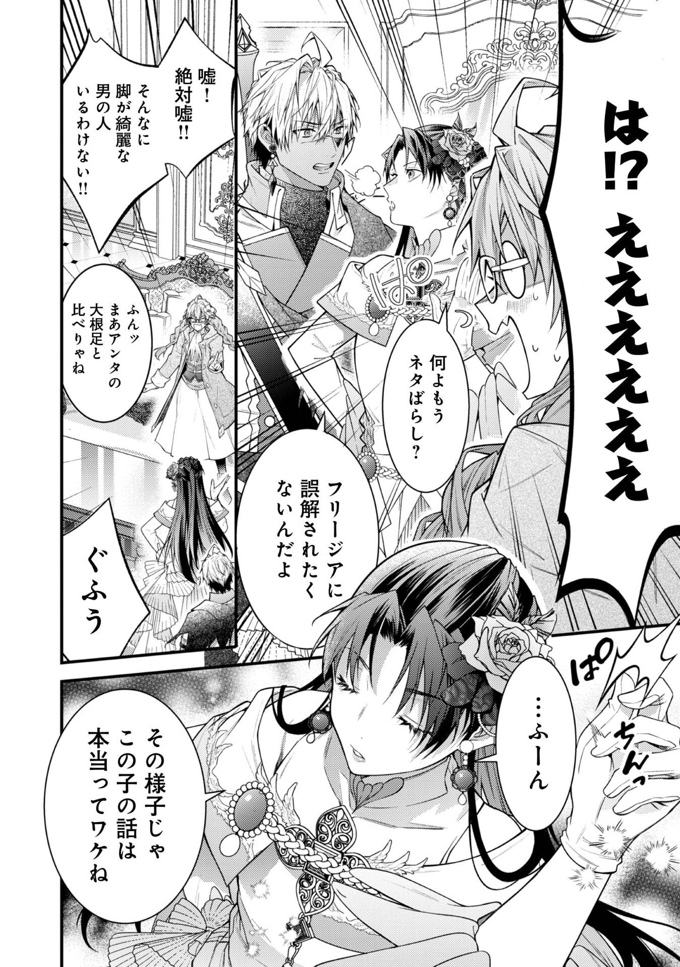 Sekai o Sukutta Saikyou Yuusha ni Stalker Sareru Mura Musume no Hanashi - Chapter 8 - Page 20