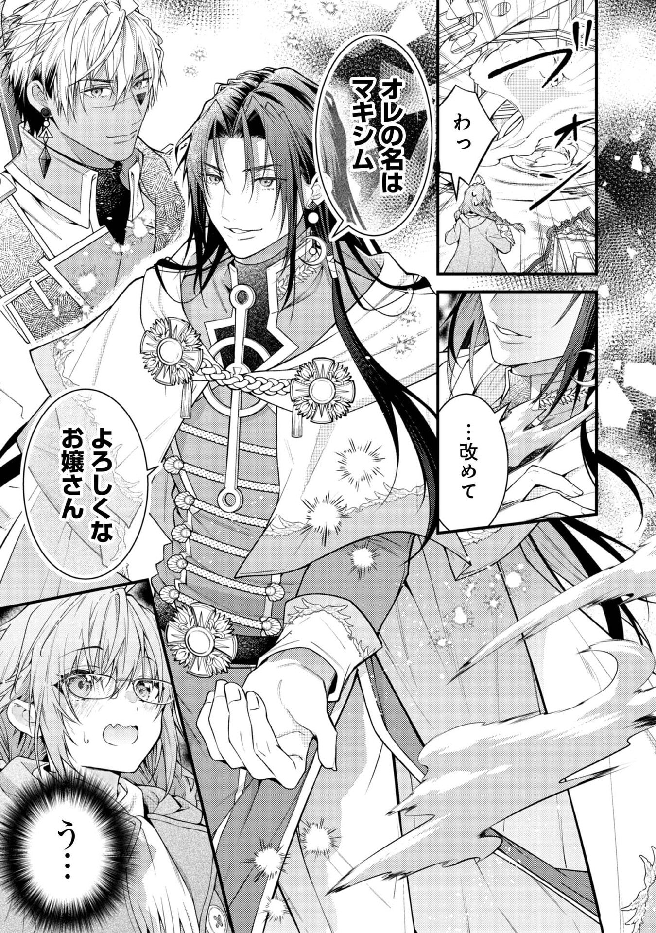 Sekai o Sukutta Saikyou Yuusha ni Stalker Sareru Mura Musume no Hanashi - Chapter 8 - Page 21