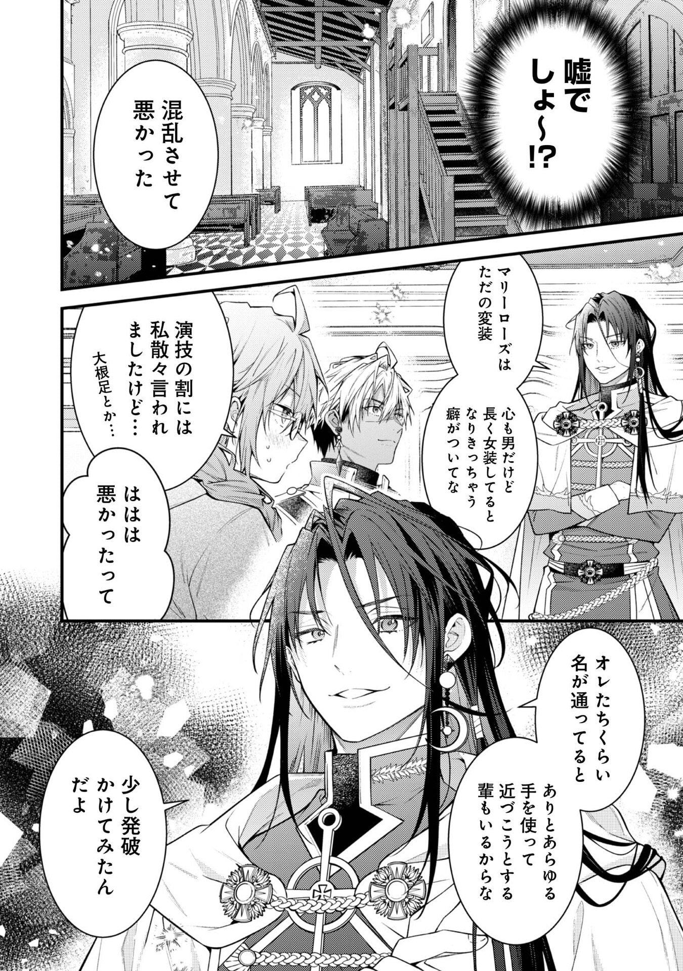 Sekai o Sukutta Saikyou Yuusha ni Stalker Sareru Mura Musume no Hanashi - Chapter 8 - Page 22