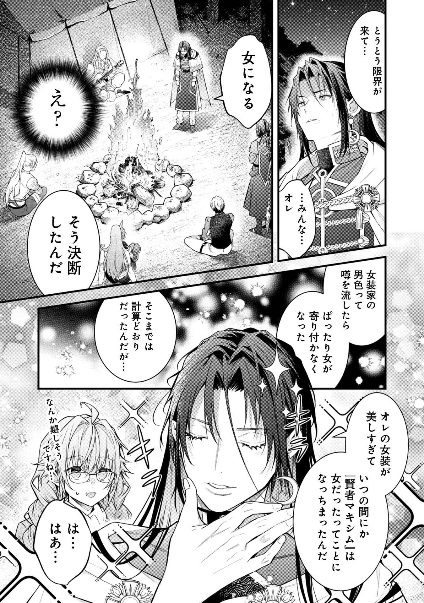 Sekai o Sukutta Saikyou Yuusha ni Stalker Sareru Mura Musume no Hanashi - Chapter 8 - Page 24