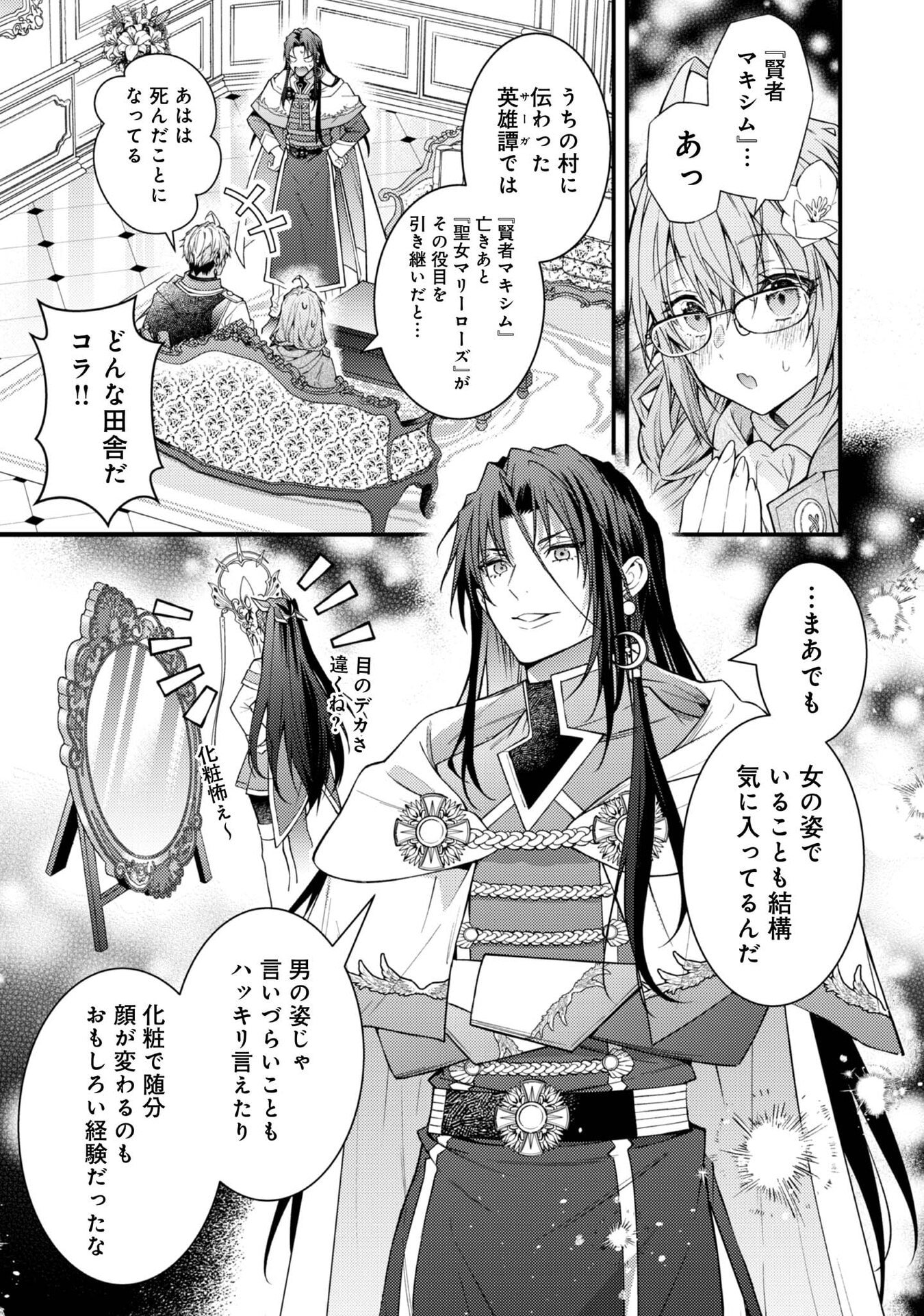 Sekai o Sukutta Saikyou Yuusha ni Stalker Sareru Mura Musume no Hanashi - Chapter 8 - Page 25
