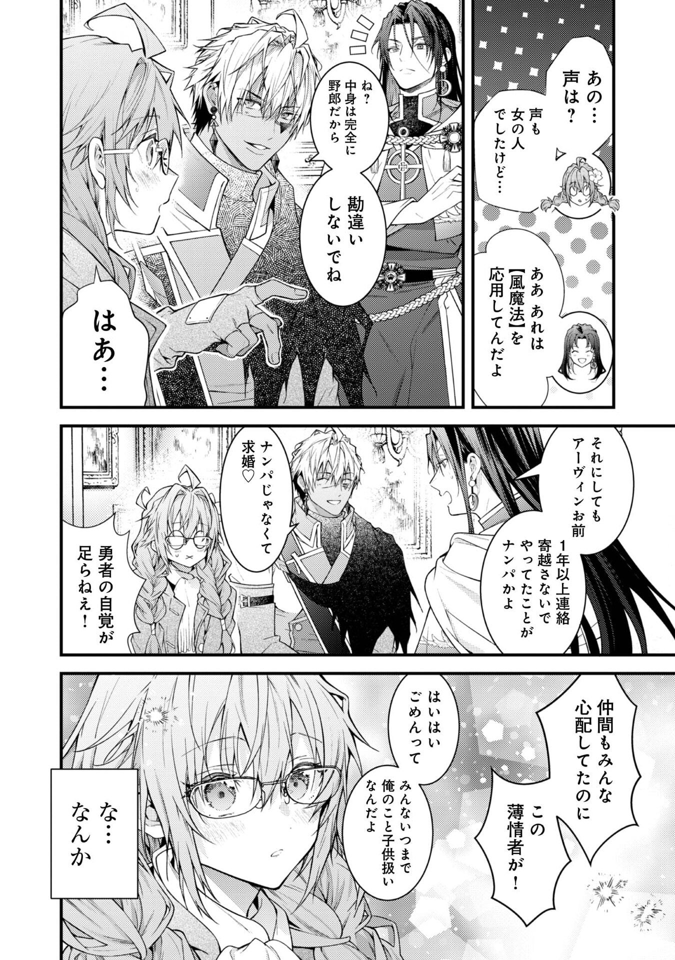 Sekai o Sukutta Saikyou Yuusha ni Stalker Sareru Mura Musume no Hanashi - Chapter 8 - Page 26