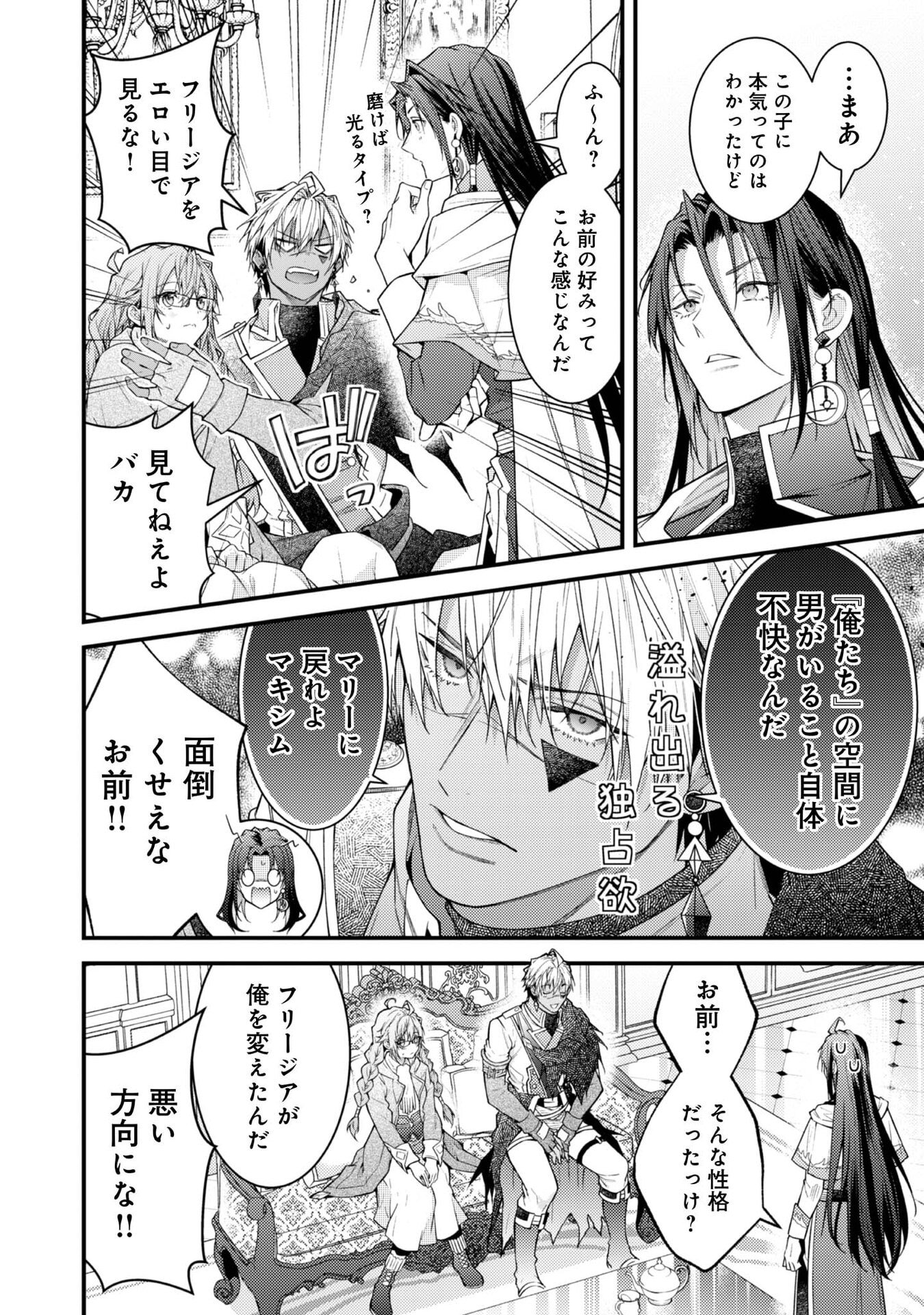 Sekai o Sukutta Saikyou Yuusha ni Stalker Sareru Mura Musume no Hanashi - Chapter 8 - Page 28