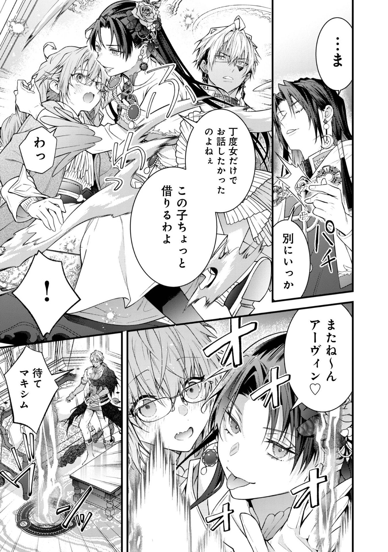 Sekai o Sukutta Saikyou Yuusha ni Stalker Sareru Mura Musume no Hanashi - Chapter 8 - Page 29