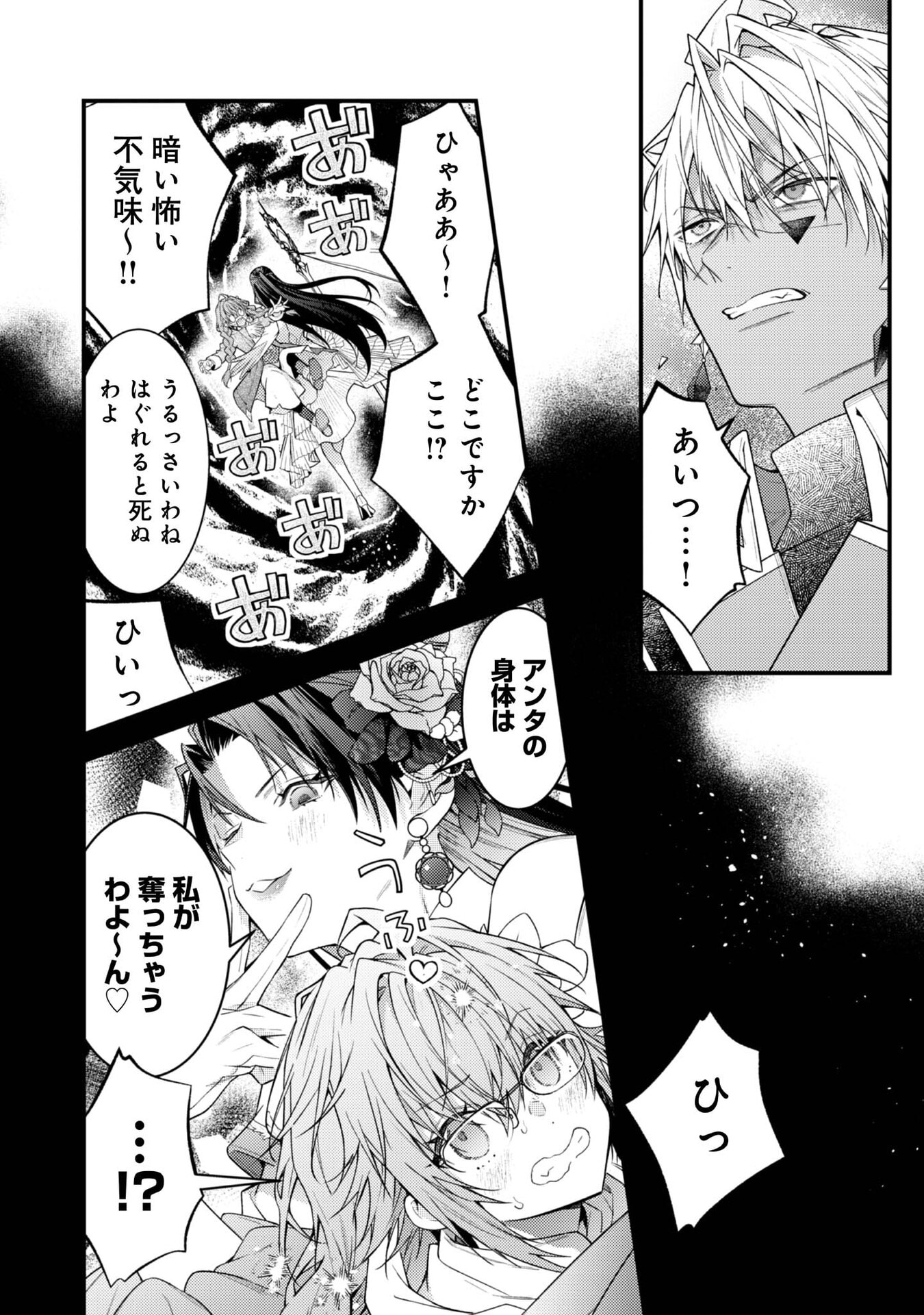 Sekai o Sukutta Saikyou Yuusha ni Stalker Sareru Mura Musume no Hanashi - Chapter 8 - Page 30