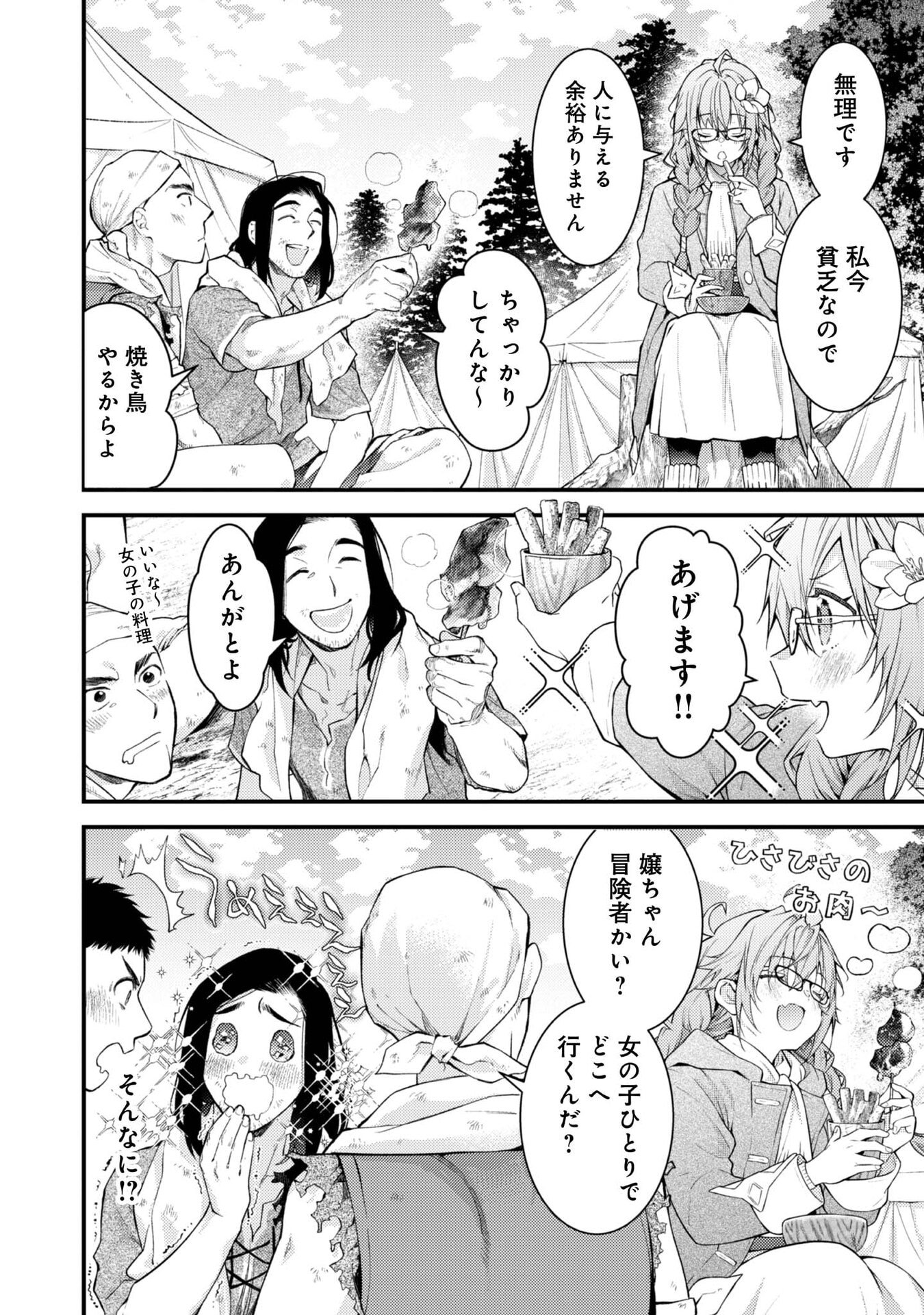 Sekai o Sukutta Saikyou Yuusha ni Stalker Sareru Mura Musume no Hanashi - Chapter 8 - Page 4