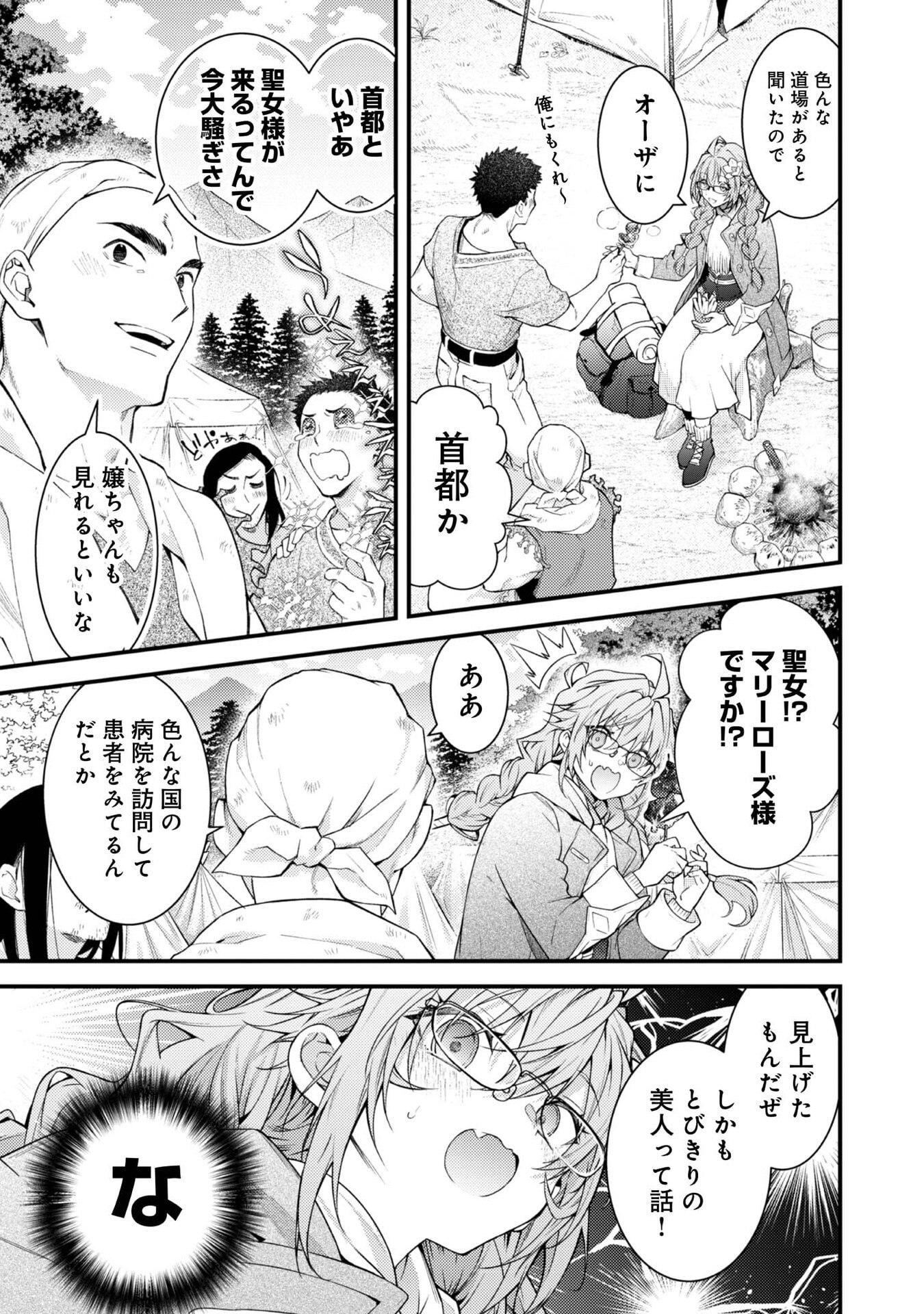 Sekai o Sukutta Saikyou Yuusha ni Stalker Sareru Mura Musume no Hanashi - Chapter 8 - Page 5